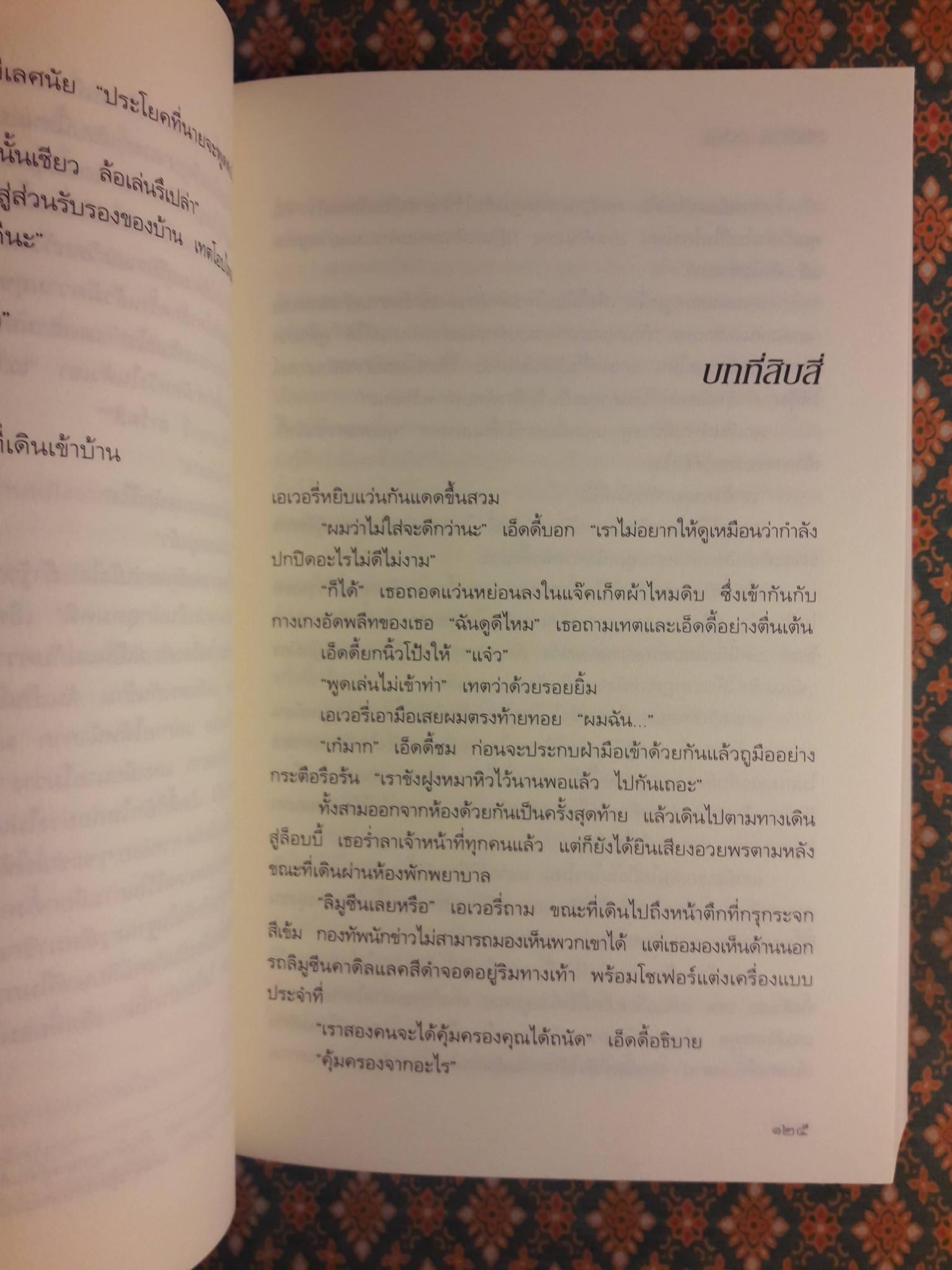 เงารักซ่อนเงื่อน Mirror Image