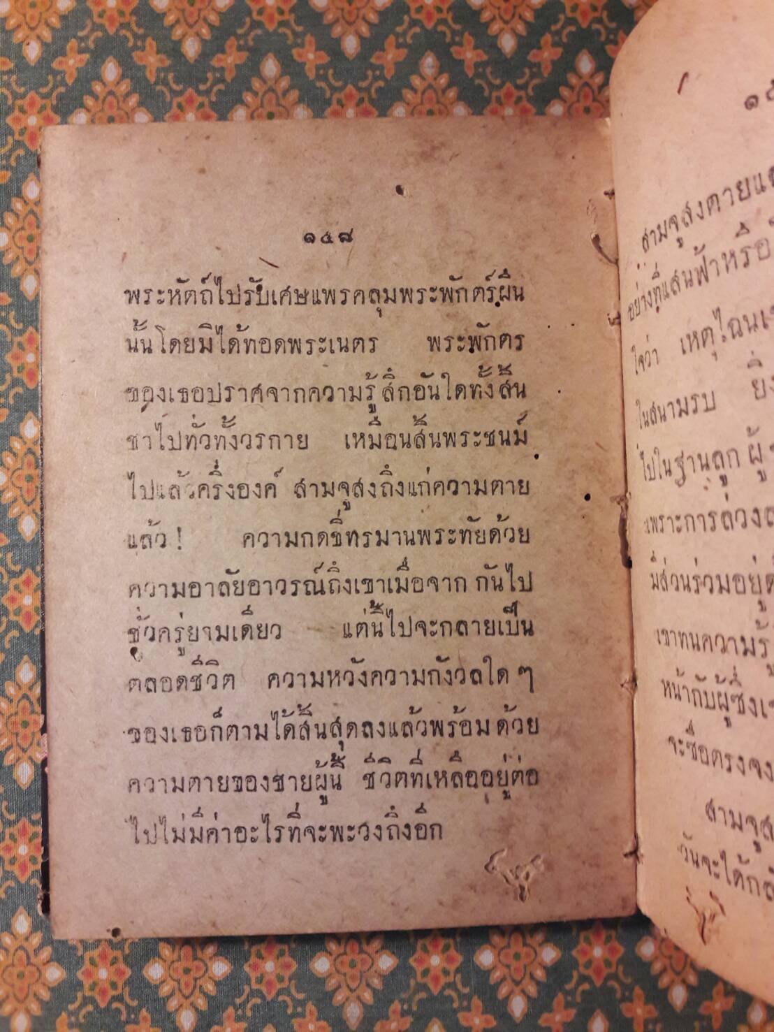 เกียรติศักดิ์รักของข้าฯ