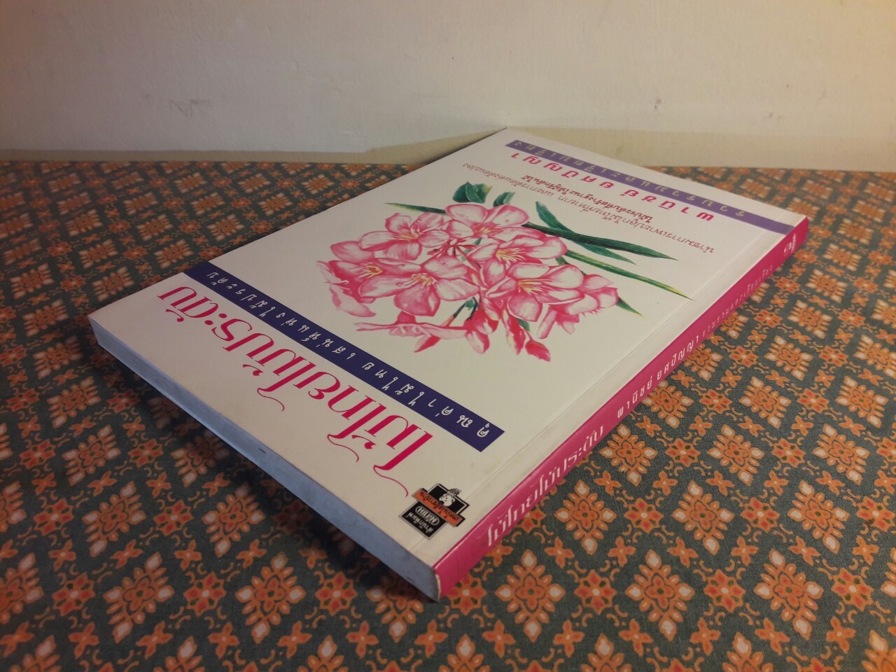 ไม้ไทยไม้ประดับ