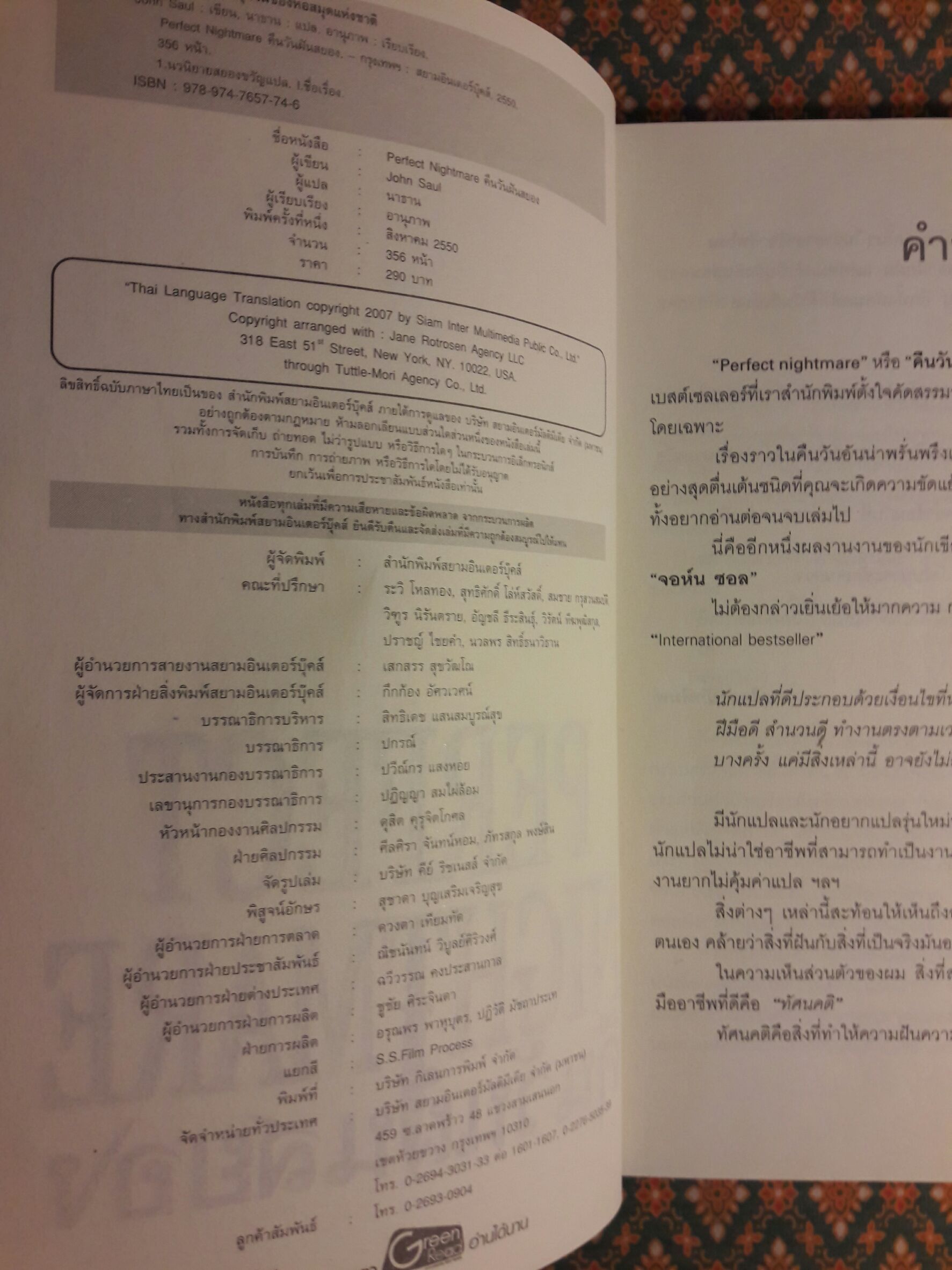 คืนวันฝันสยอง Perfect Nightmare