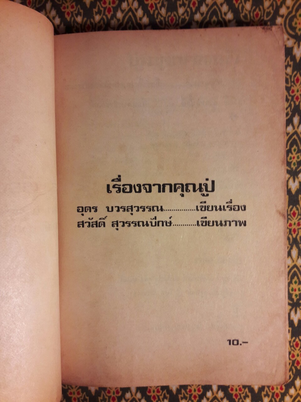 เรื่องจากคุณปู่