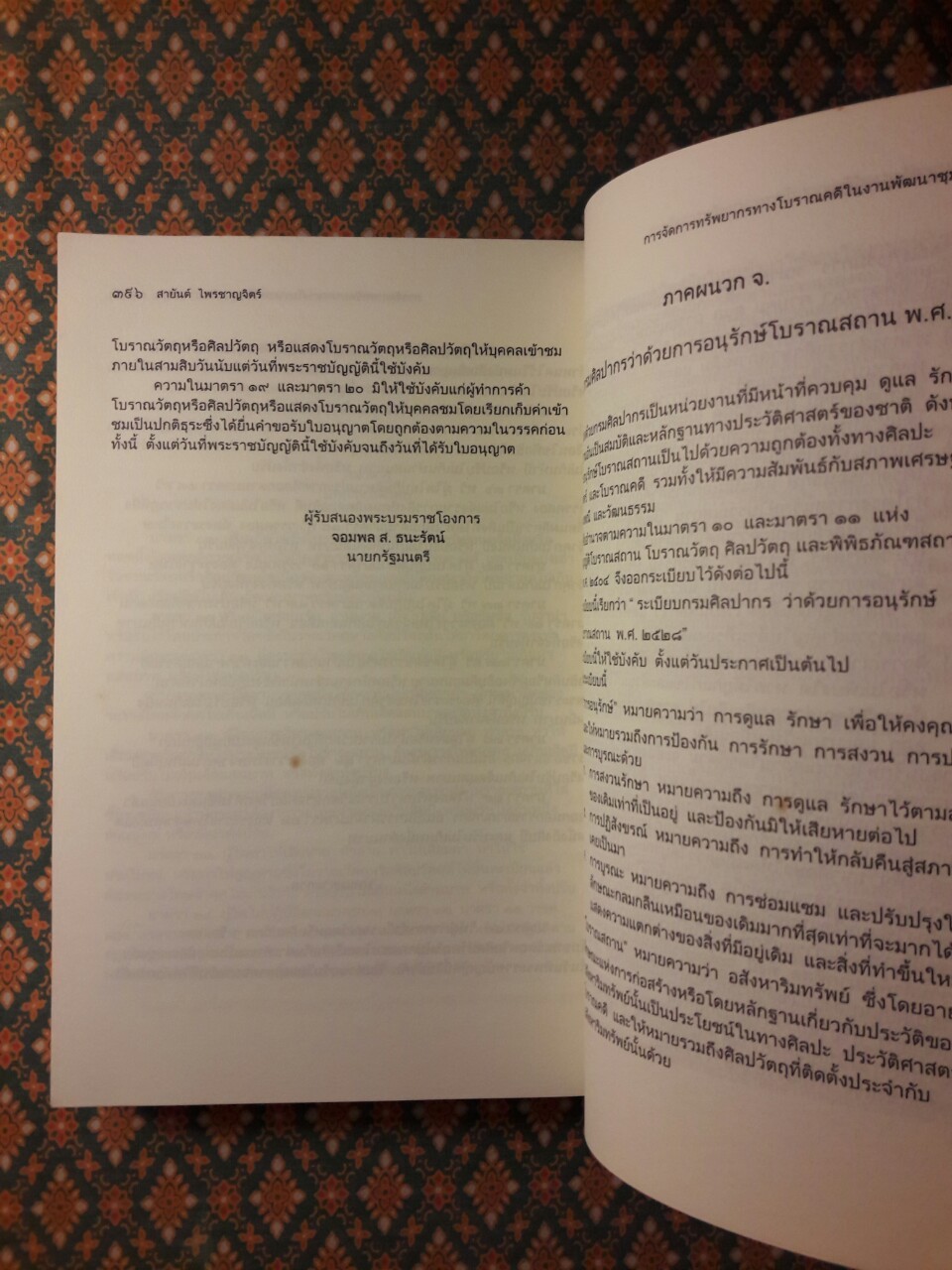 การจัดการทรัพยากรทางโบราณคดีในงานพัฒนาชุมชน “พร้อมลายเซ็นนักเขียน”