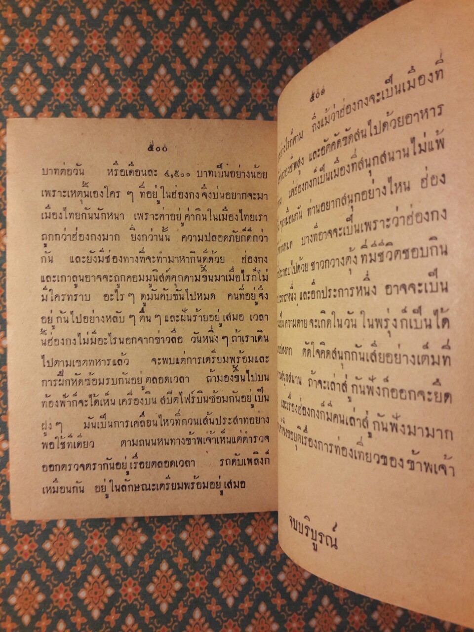 ฮอนโนลูลู สวรรค์แห่งแปซิฟิค