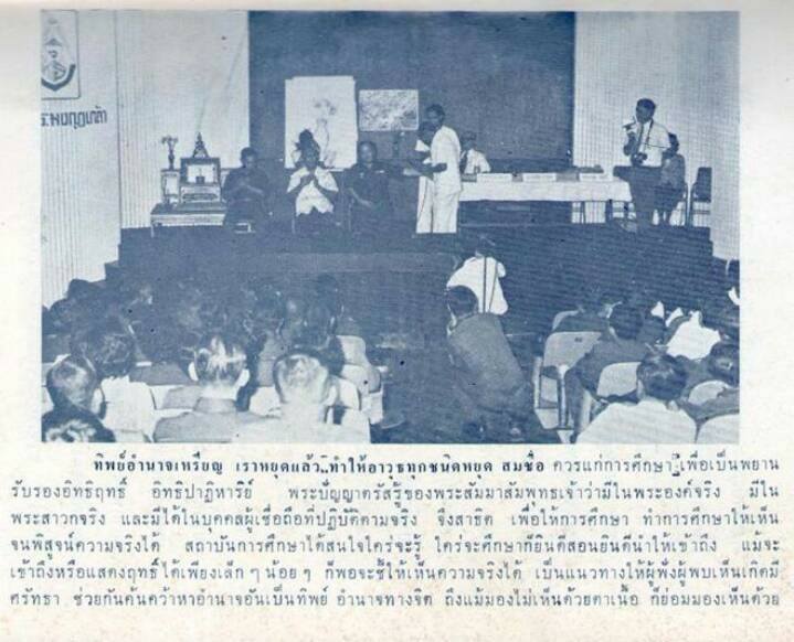 เหรียญเราหยุดแล้ว อาจารย์ชุม ไชยคีรี ออกที่วัดบ้านสวน จ.พัทลุงปี 2520