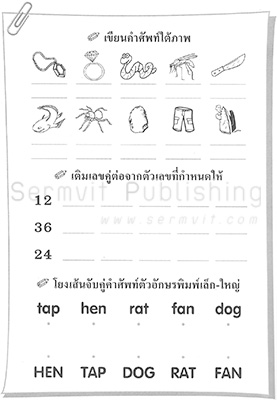 เตรียมความพร้อม ไทย-อังกฤษ-เลข 3-2