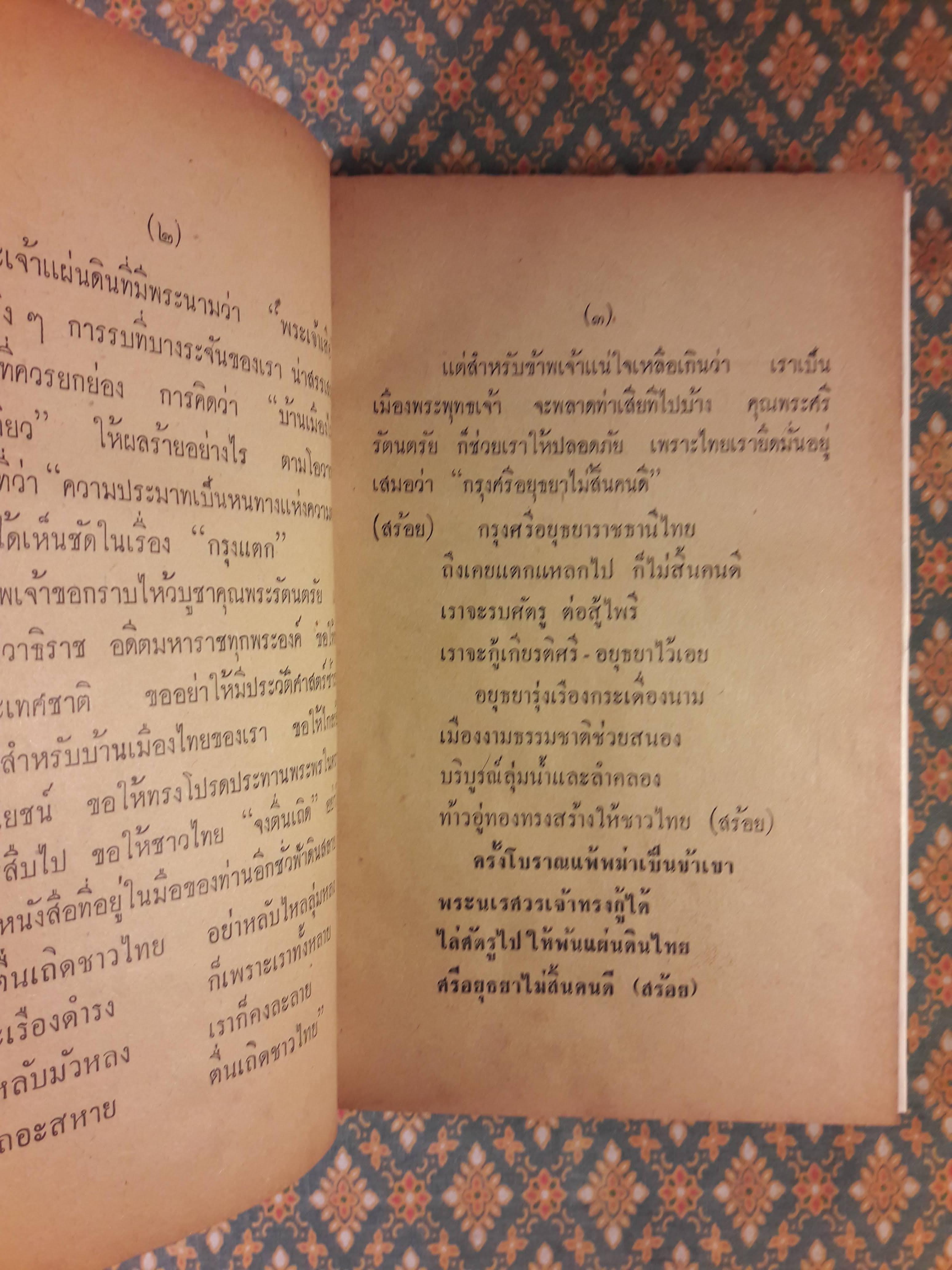 กรุงแตก