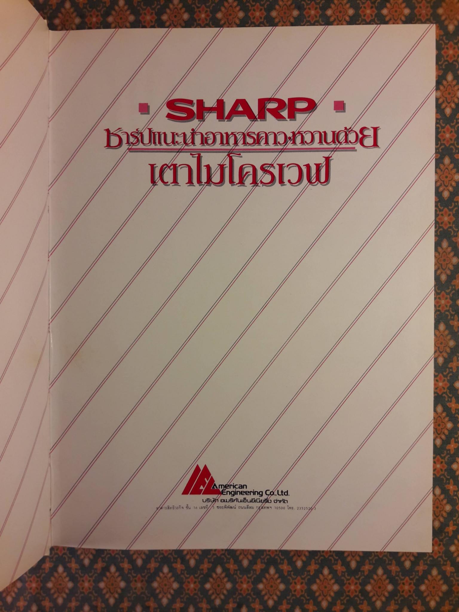 ตำราอาหารไทย Sharp Microwave Cook Book