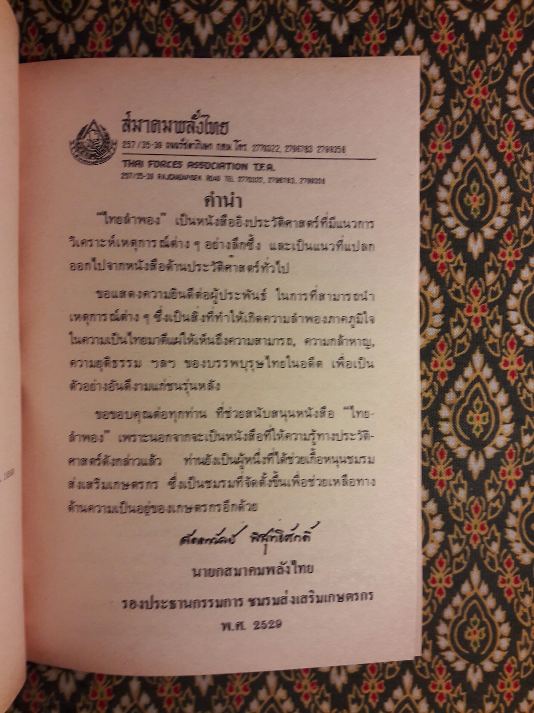 ไทยลำพอง