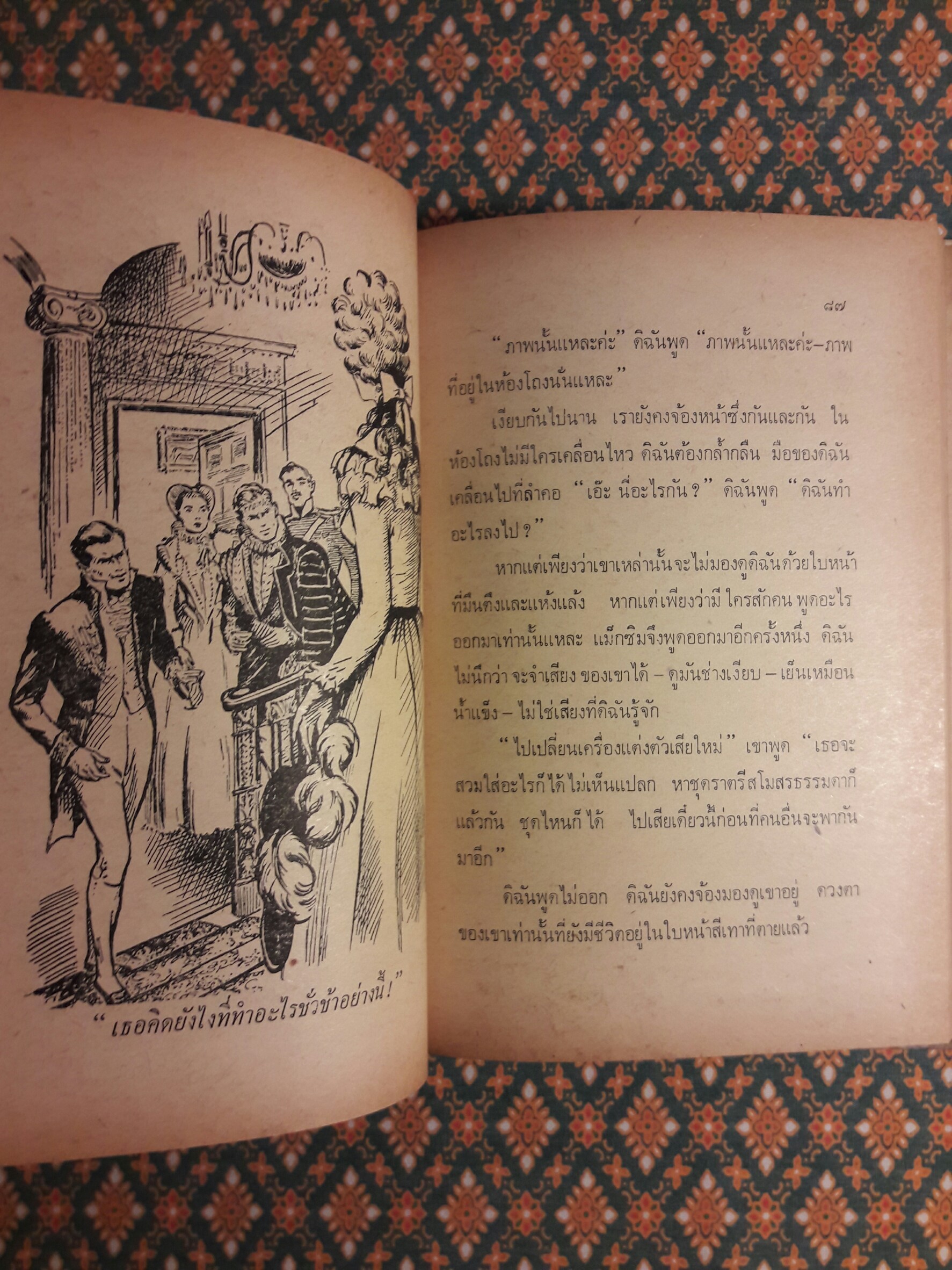 รีเบคคา (Rebecca)