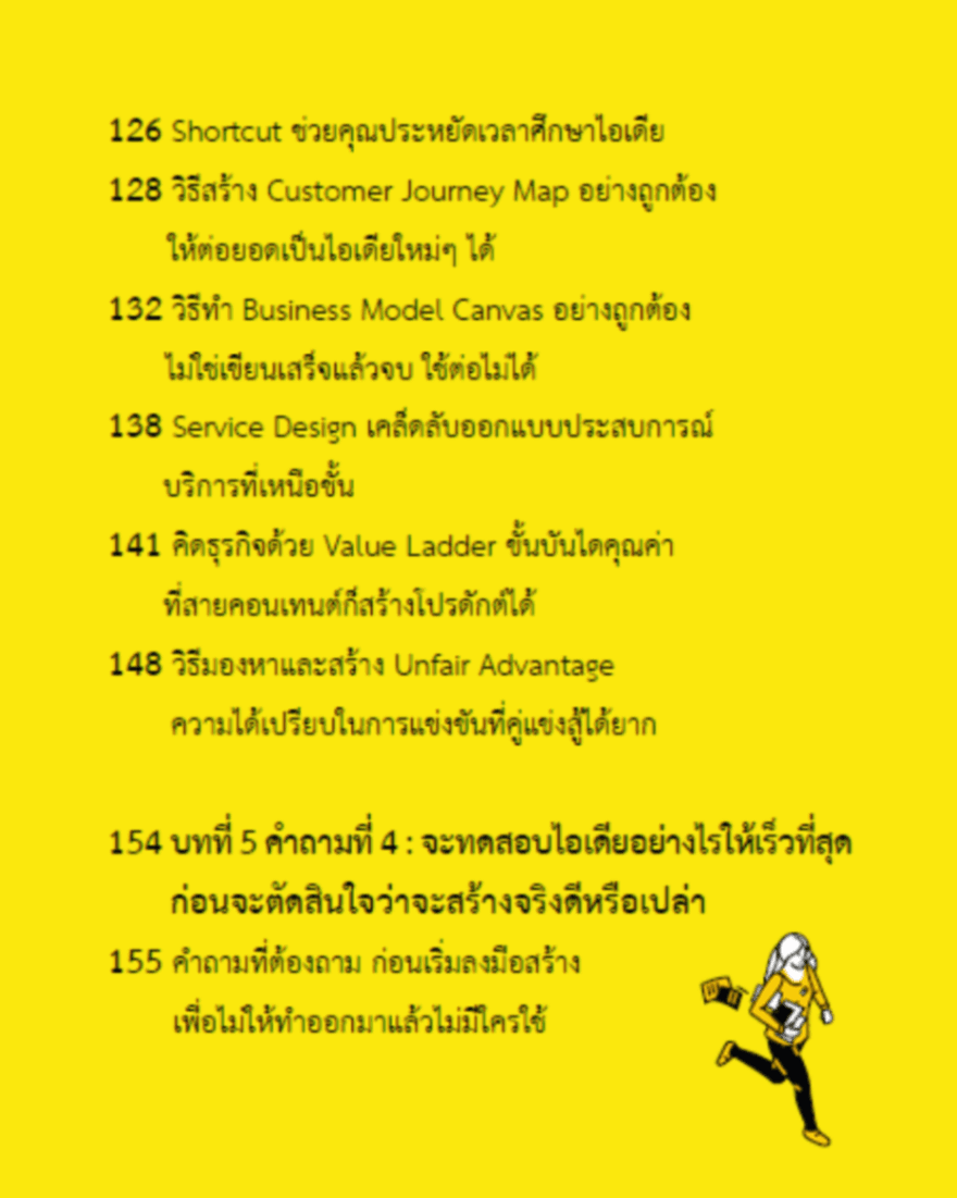 Expernet หนังสือ อย่าคิดว่าใช่ : เคล็ดวิธีสร้างธุรกิจที่ใช่ในยุคดิจิทัล ใช้เงินน้อยแต่มีลูกค้าชัวร์ #Stock2morrow