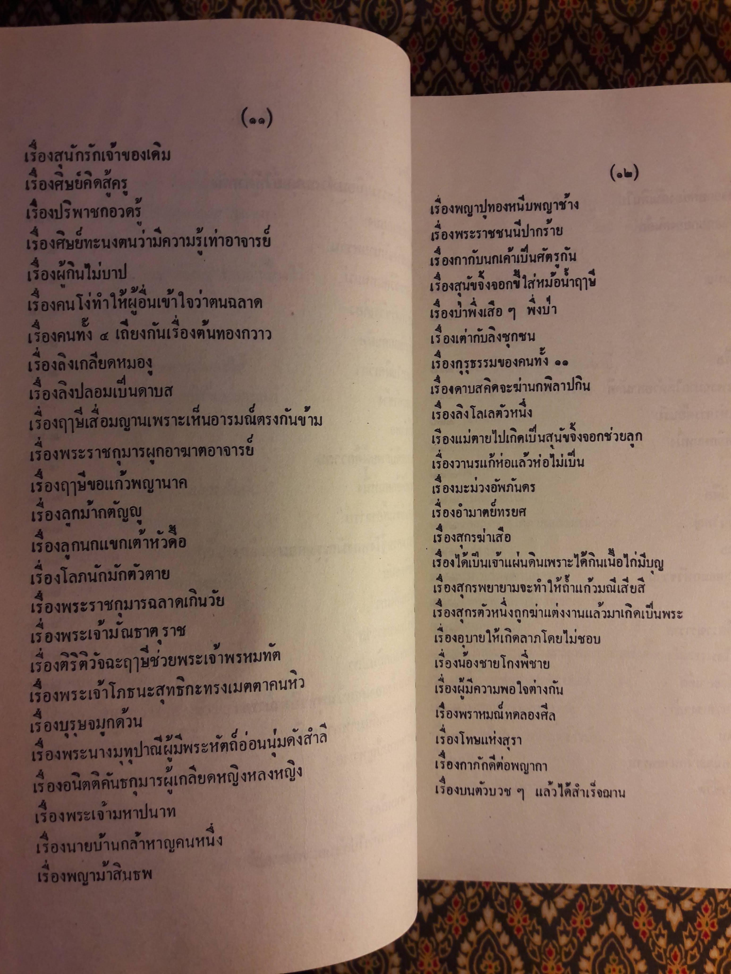 พระเจ้า 500 ชาติ ฉบับพิศดาร