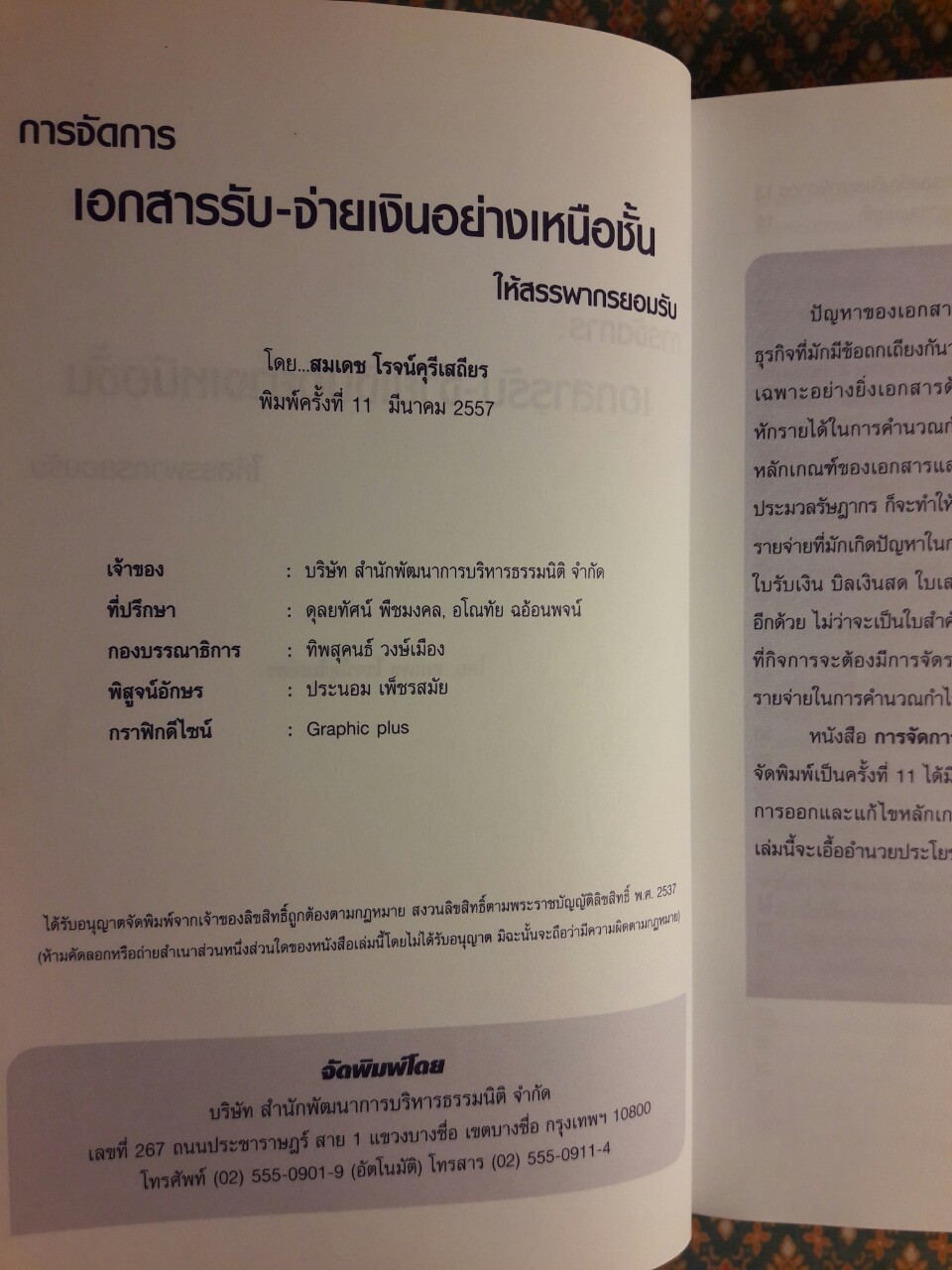 การจัดการเอกสารรับ–จ่ายเงินอย่างเหนือชั้นให้สรรพากรยอมรับ