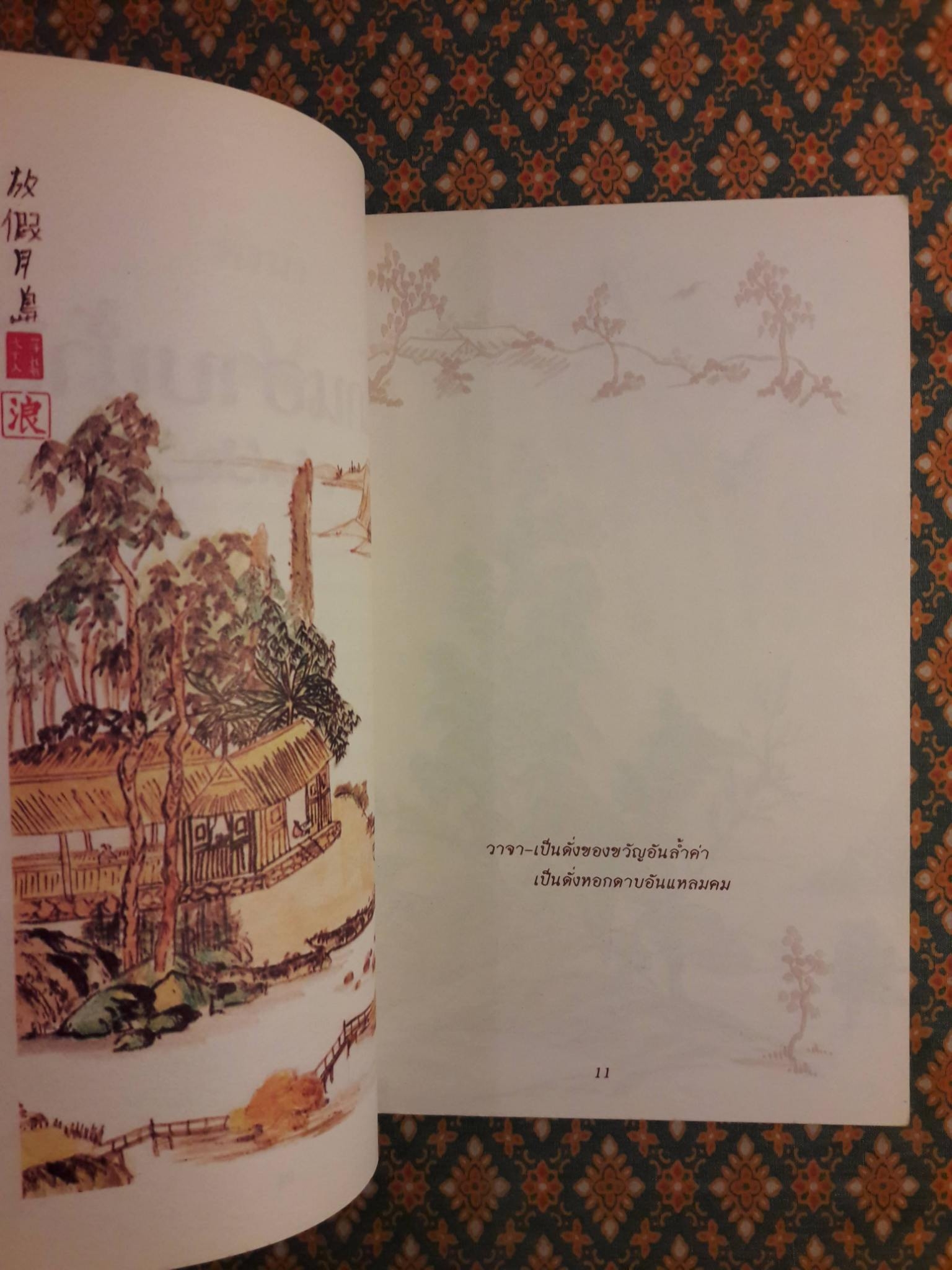 มีดโกนอาบน้ำผึ้ง