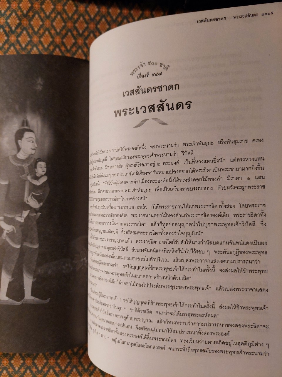 พระเจ้า 500 ชาติ ฉบับสมบูรณ์