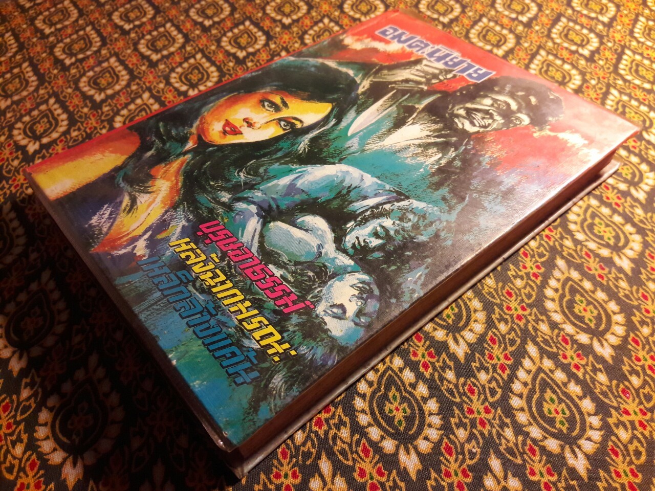 อมตะนิยายของ พลตรีหลวงวิจิตรวาทการ ตอน บุรุษอาธรรม์, หลังฉากมรณะ, เหล็กล้างแค้น