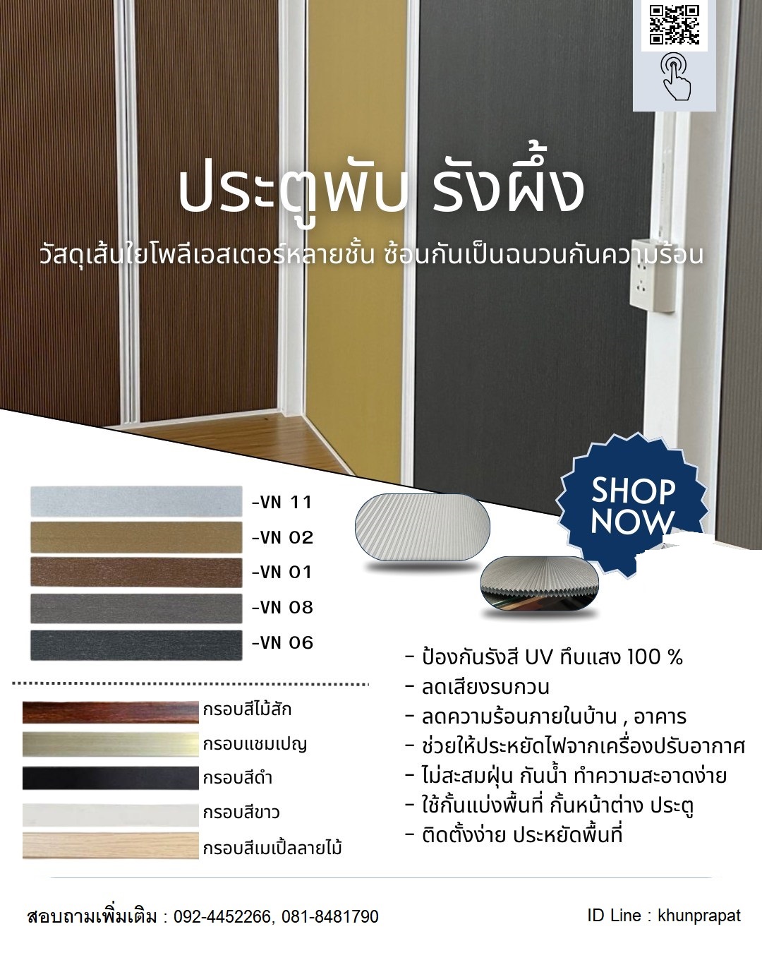 มุ้งจีบพับรังผึ้ง