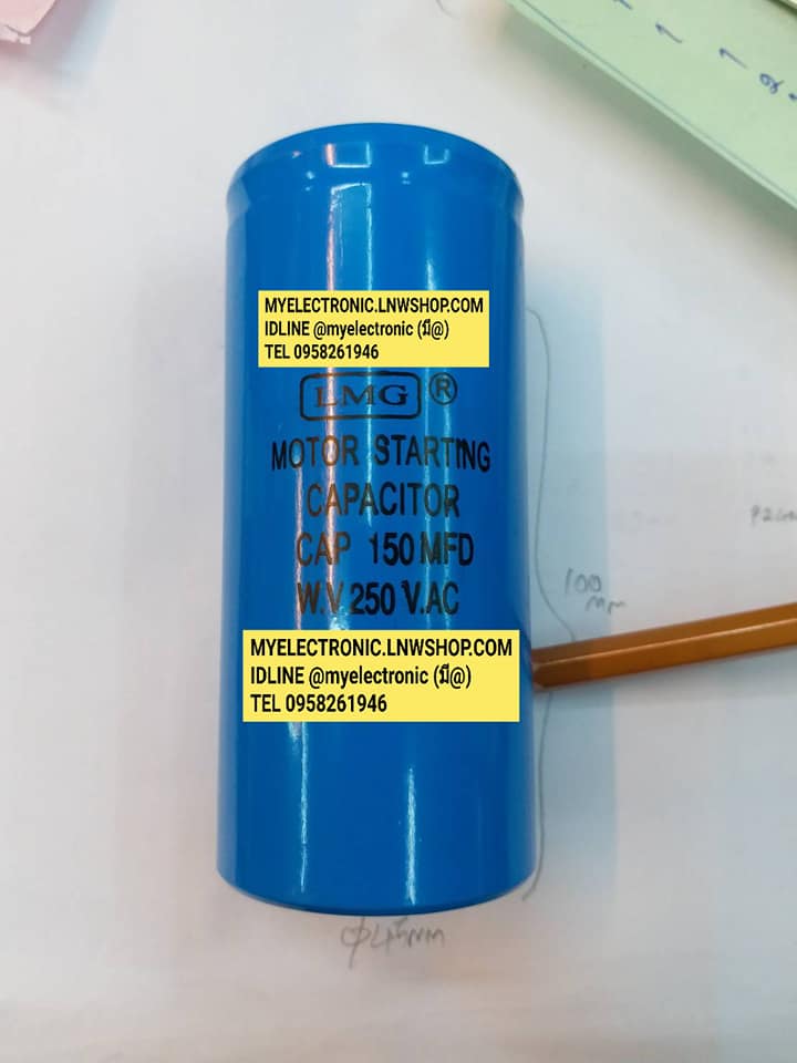 C150UF250VACทรงกระบอกสีฟ้ายี่ห้อLMGอ้วน45มม.สูง+ขั้ว110มม.