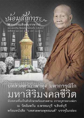 DVD. บทสวดพระพุทธคุณ