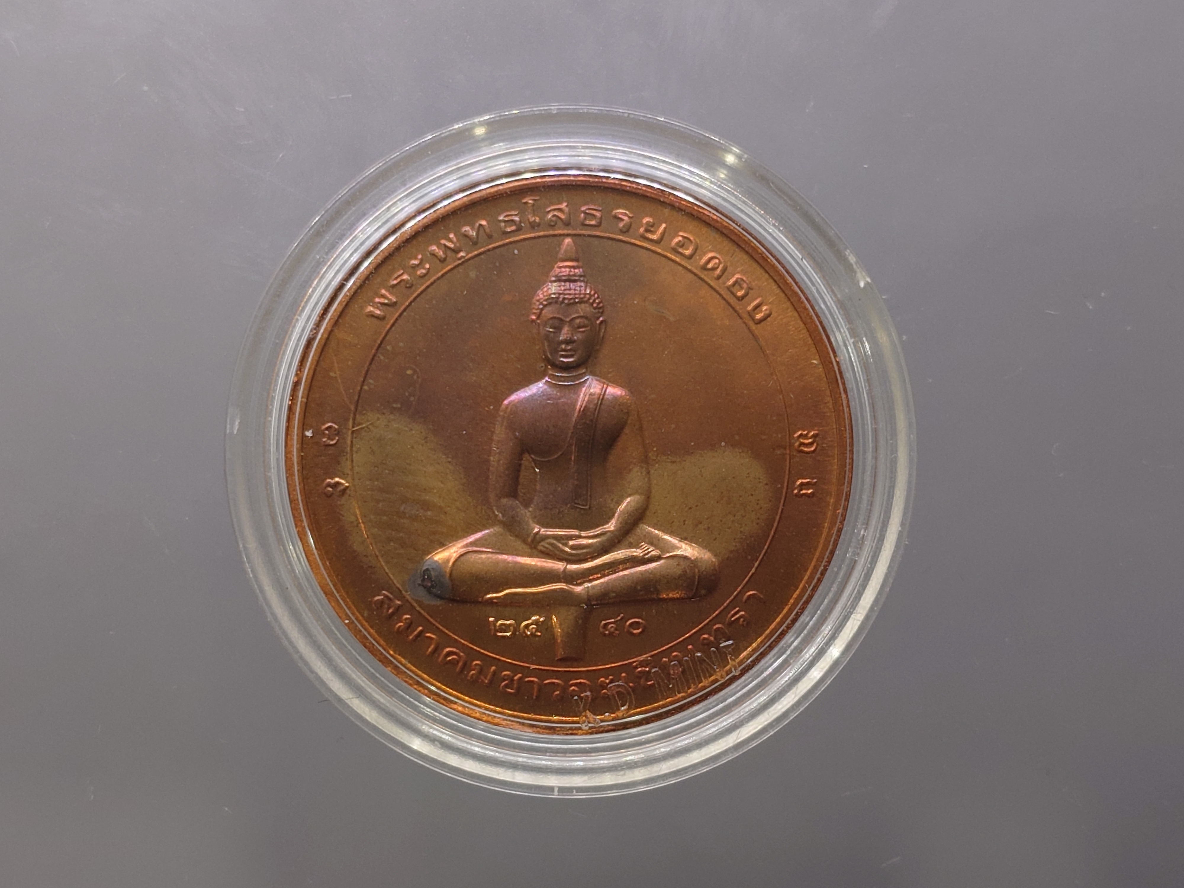 พระพุทธโสธรยอดธง สองหน้า เนื้อทองแดง ขนาด 28 มิล สมาคมชาวฉะเชิงเทรา จัดสร้าง วัดโสธรวราราม ปี2540