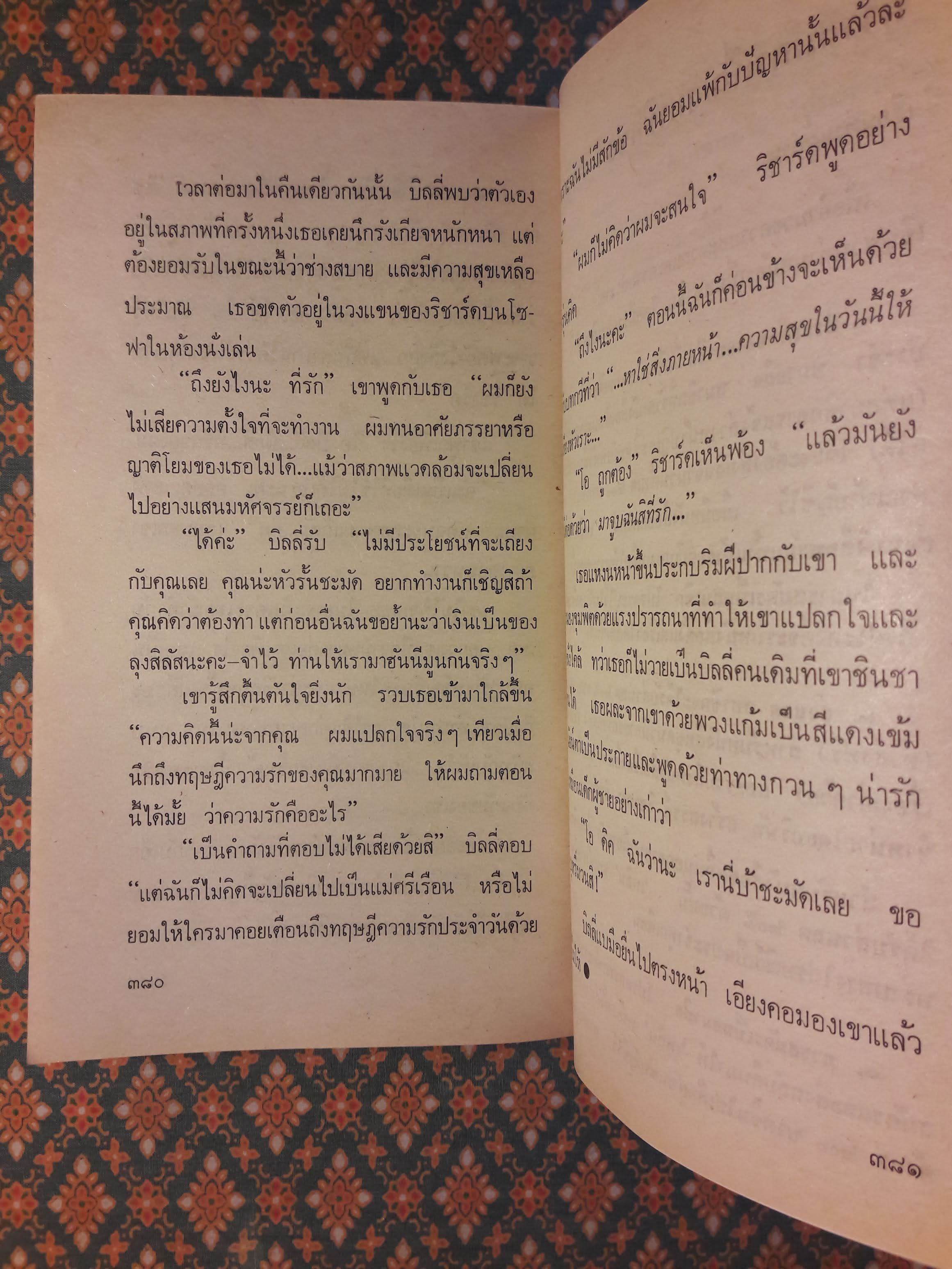 ดวงใจไม่เคยไร้รัก THE INEVITABLE END