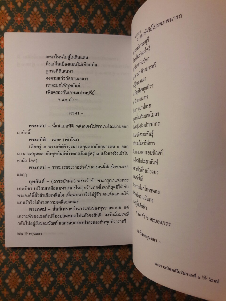 ศกุนตลา