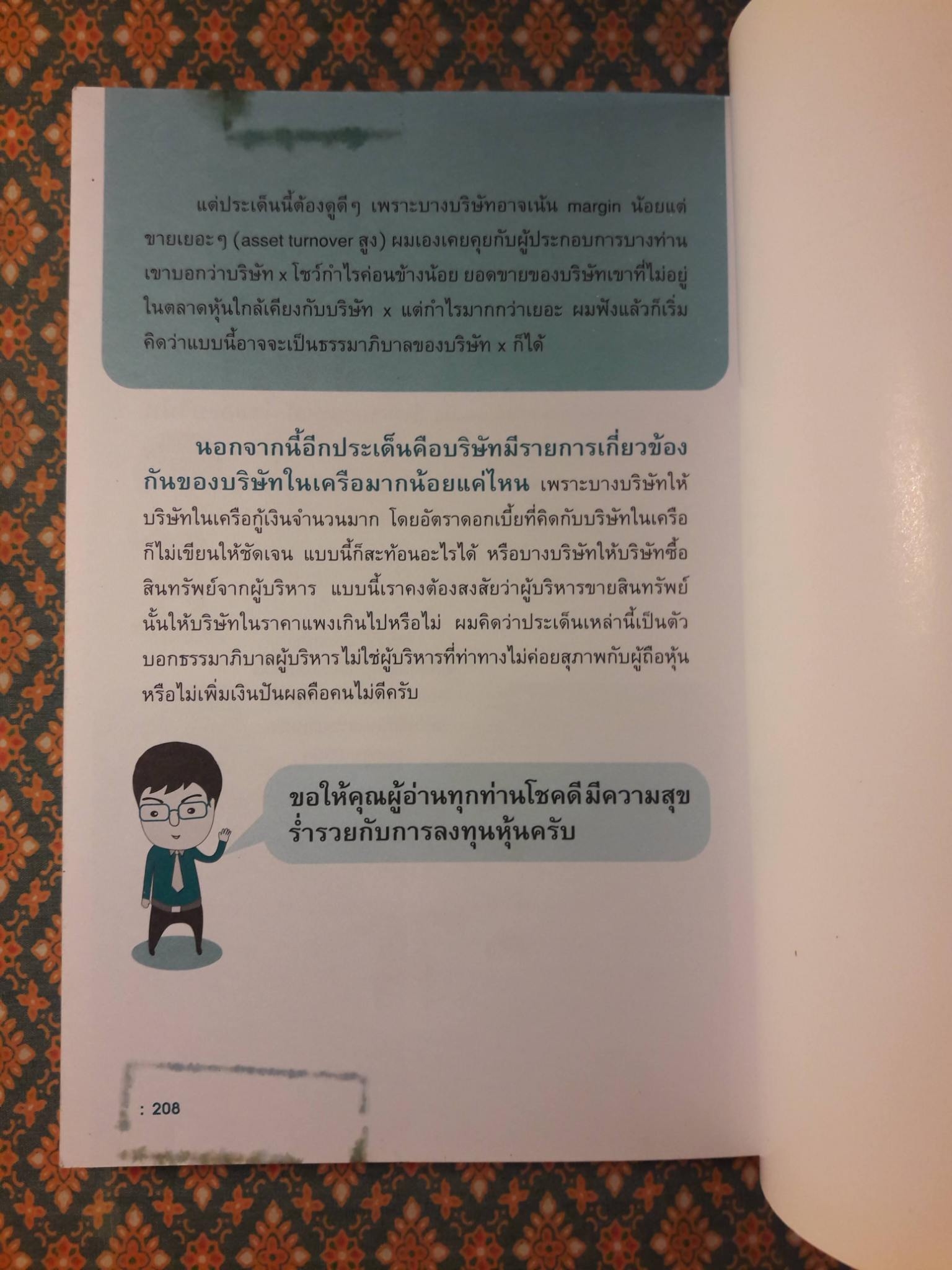 รวยหุ้นได้จริง โดยเซียนหุ้นอัจฉริยะ 2