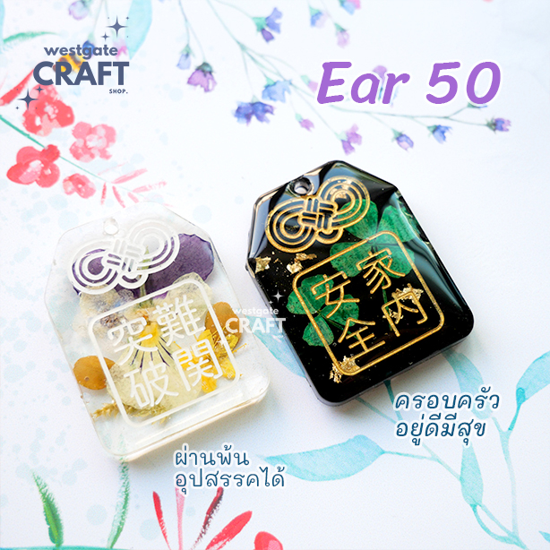 Ear 50 Omamori Mold / Earring Mold / Wishing you overcome all obstacles & Wishing good health and happiness to your family