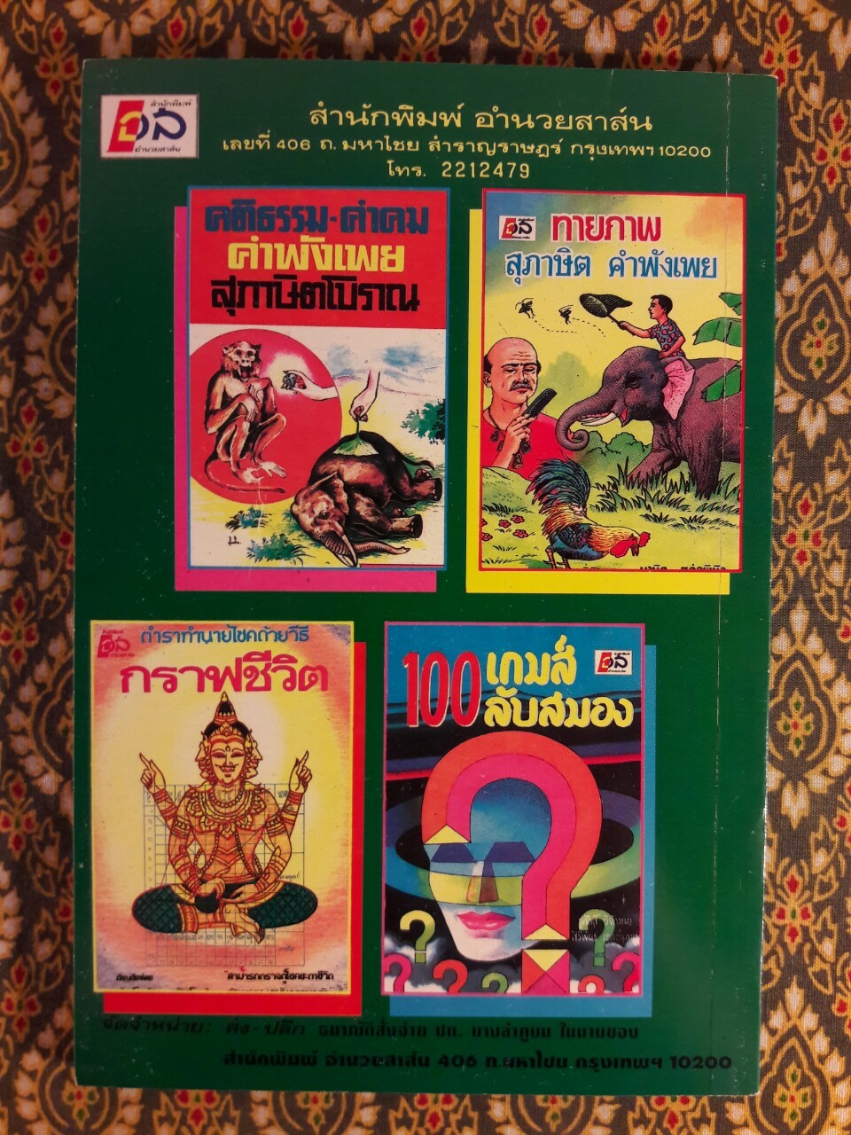 สมเด็จพระปิยมหาราช ร.5