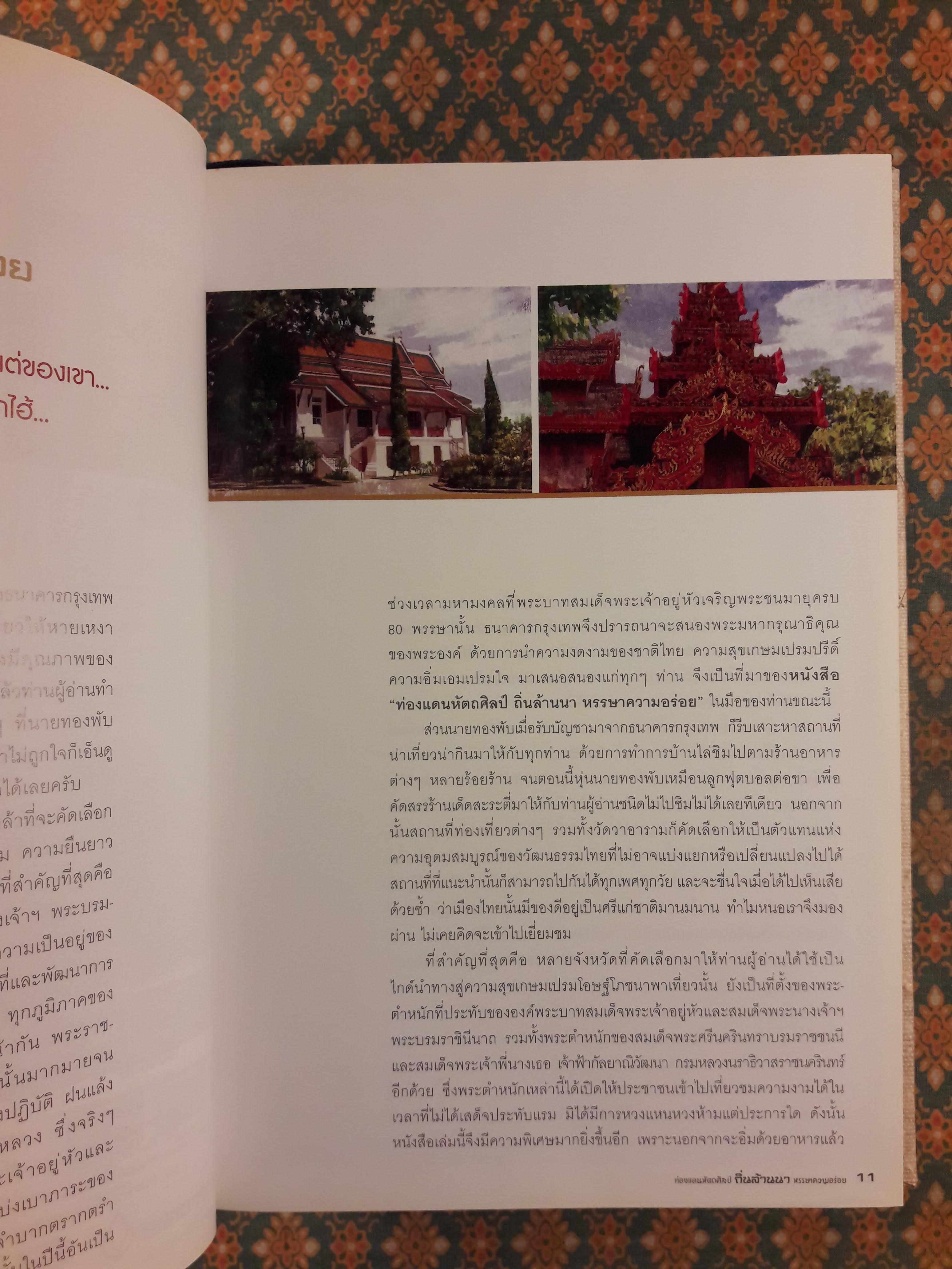 ท่องแดนหัตถศิลป์ ถิ่นล้านนา หรรษาความอร่อย