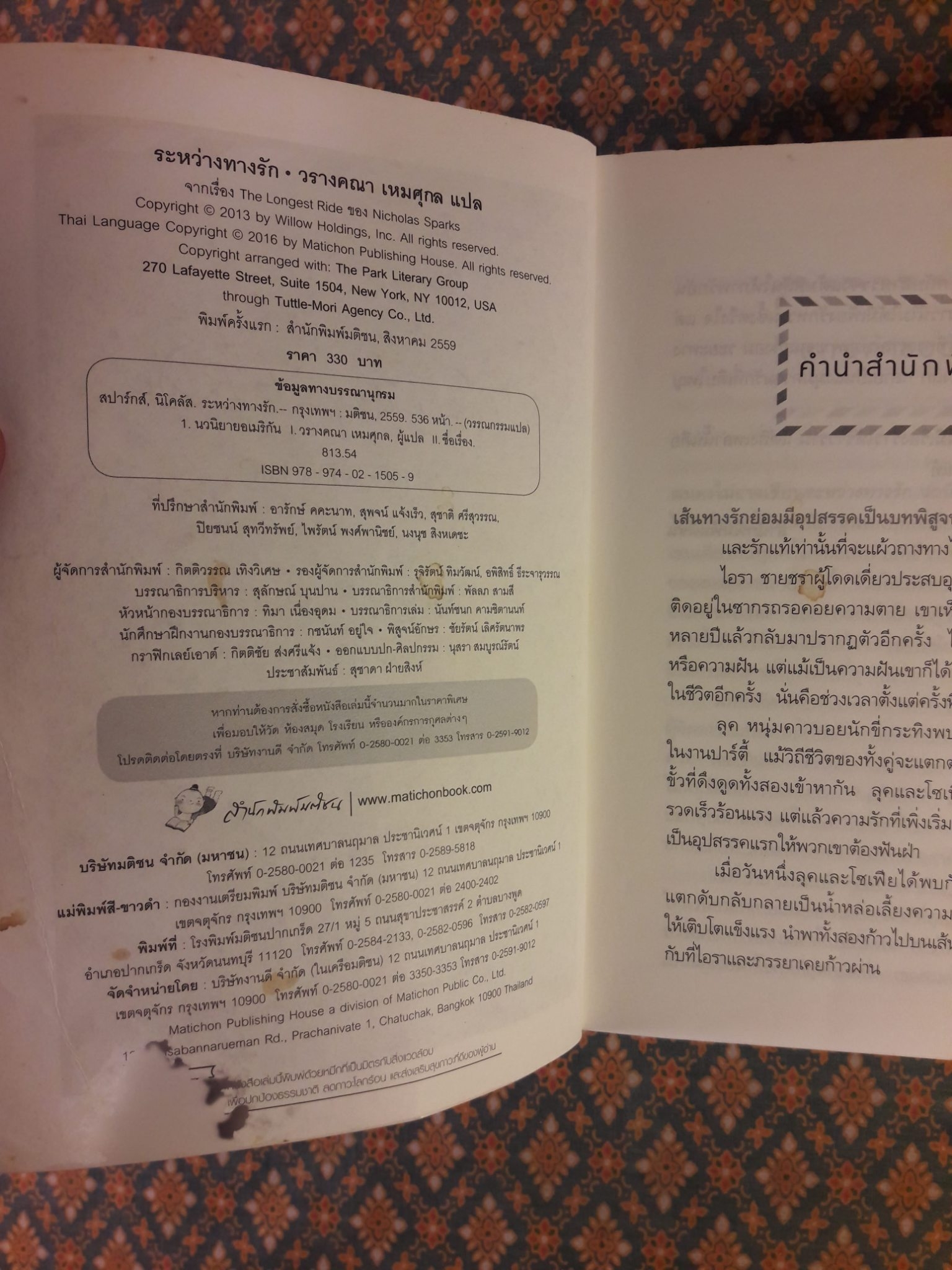 ระหว่างทางรัก The Longest Ride “สินค้ามีตำหนิ”