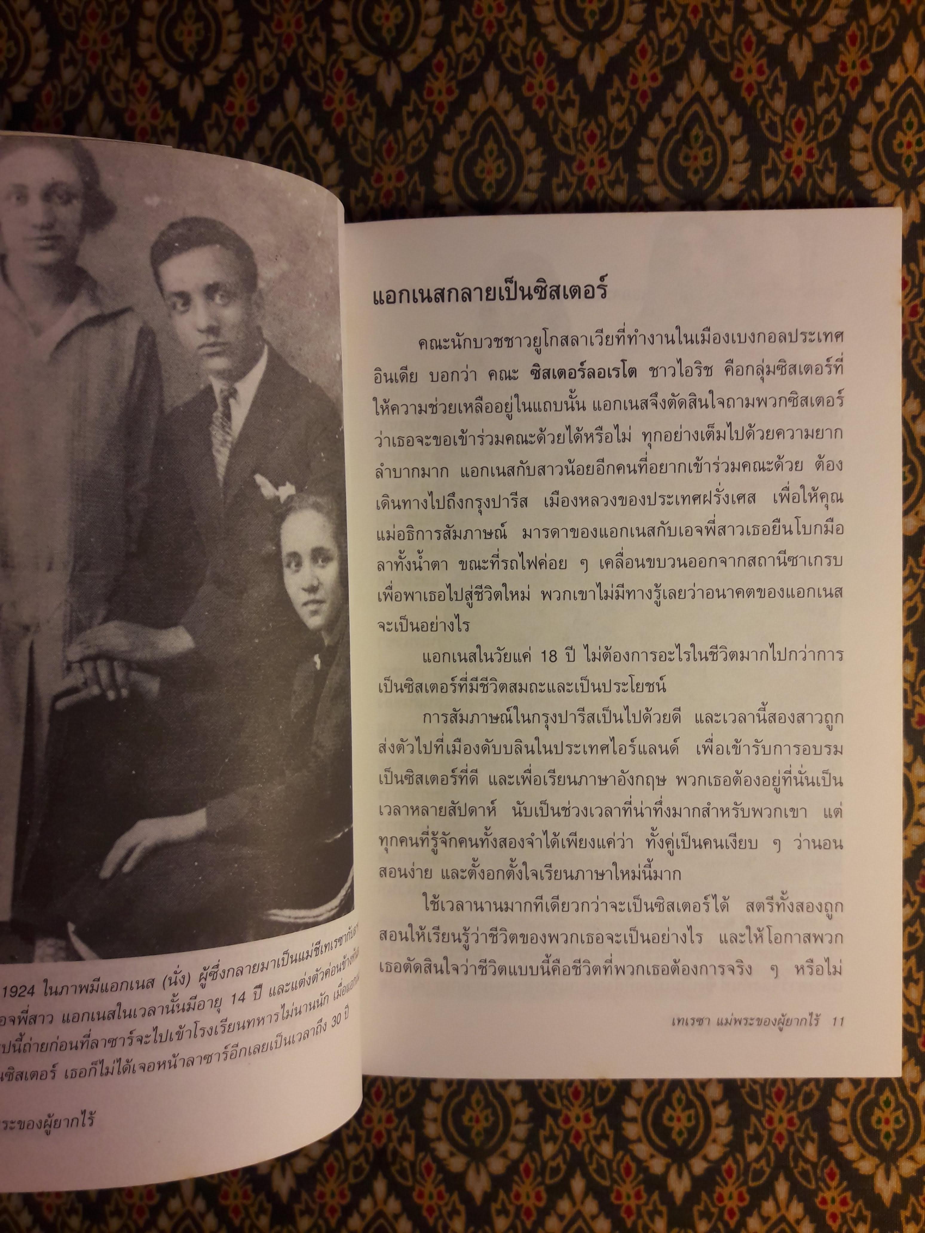 เทเรซา แม่พระของผู้ยากไร้ (Mother Teresa)