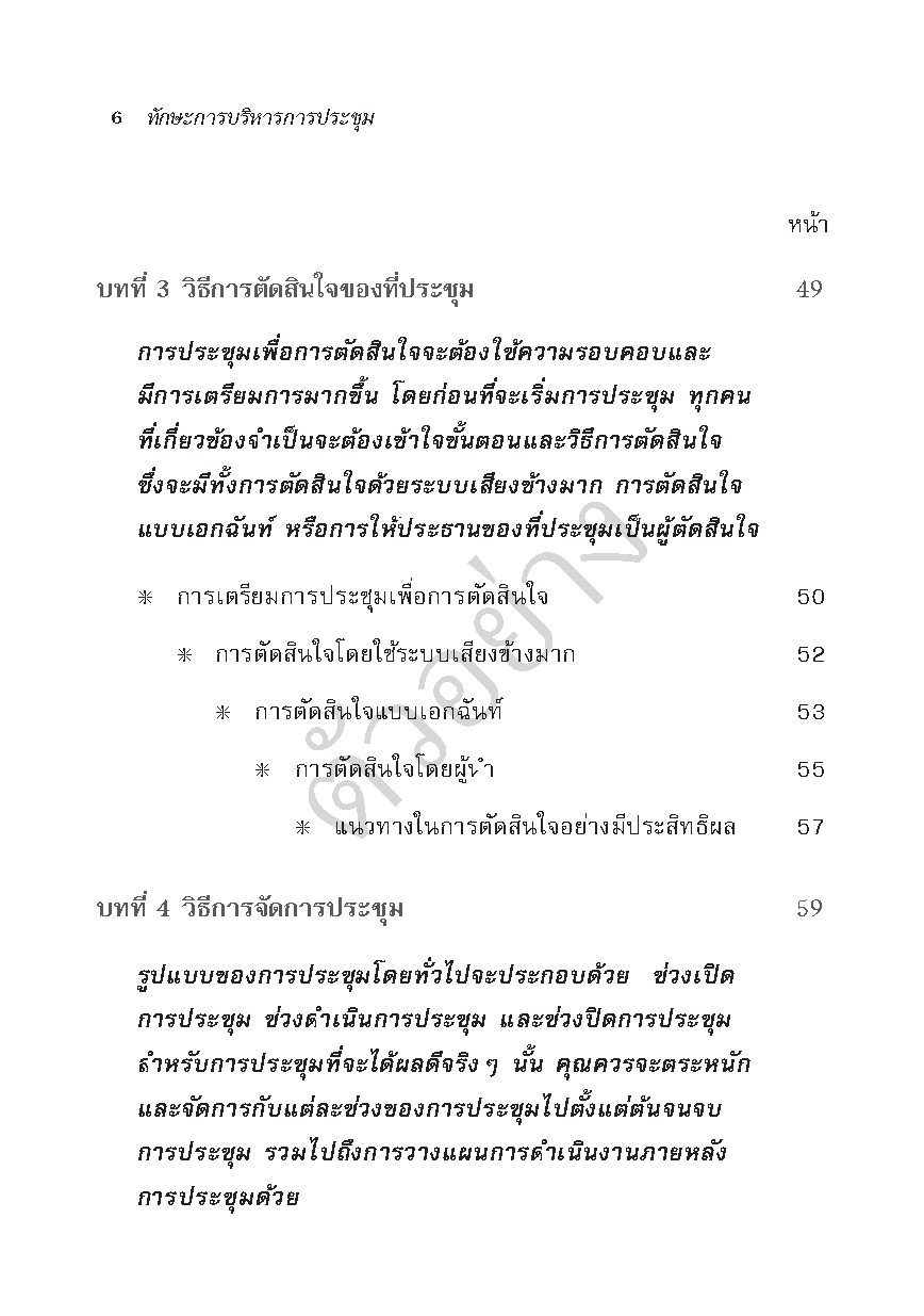 ทักษะการบริหารการประชุม