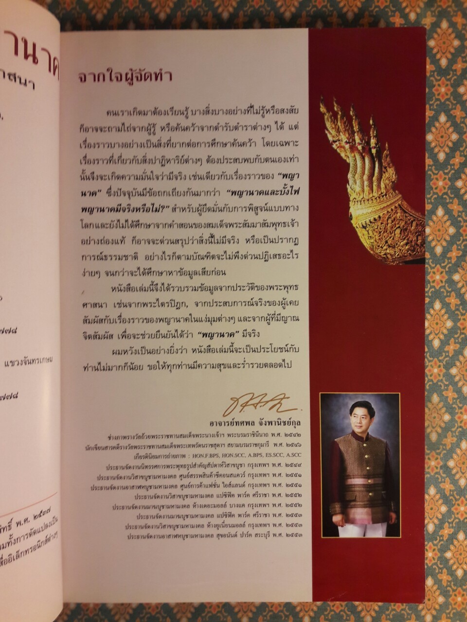 มหัศจรรย์พญานาค