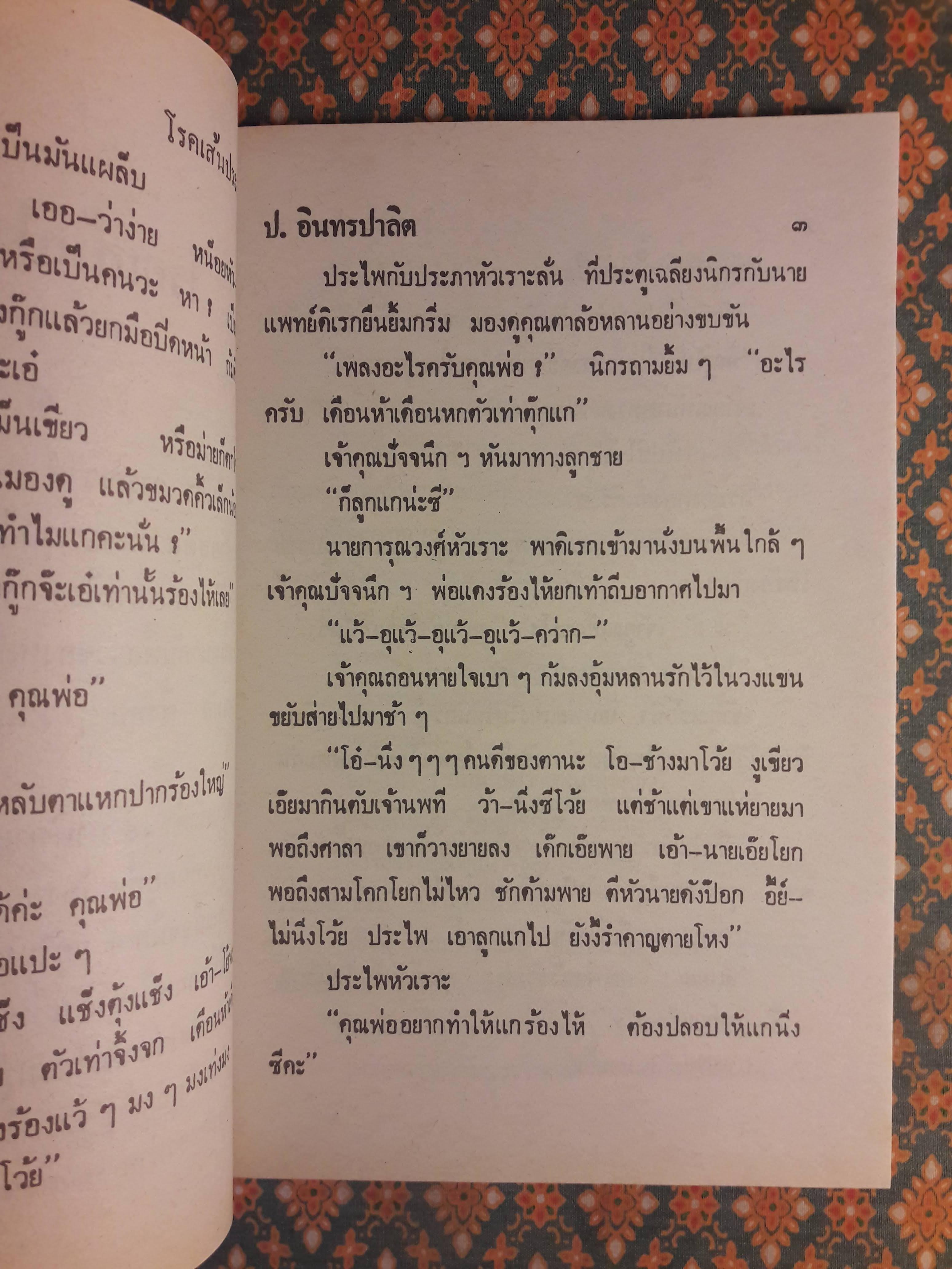 พล นิกร กิมหงวน ชุดวัยหนุ่ม ตอนโรคเส้นประสาท “หนังสือดี 100 เล่มที่คนไทยควรอ่าน”
