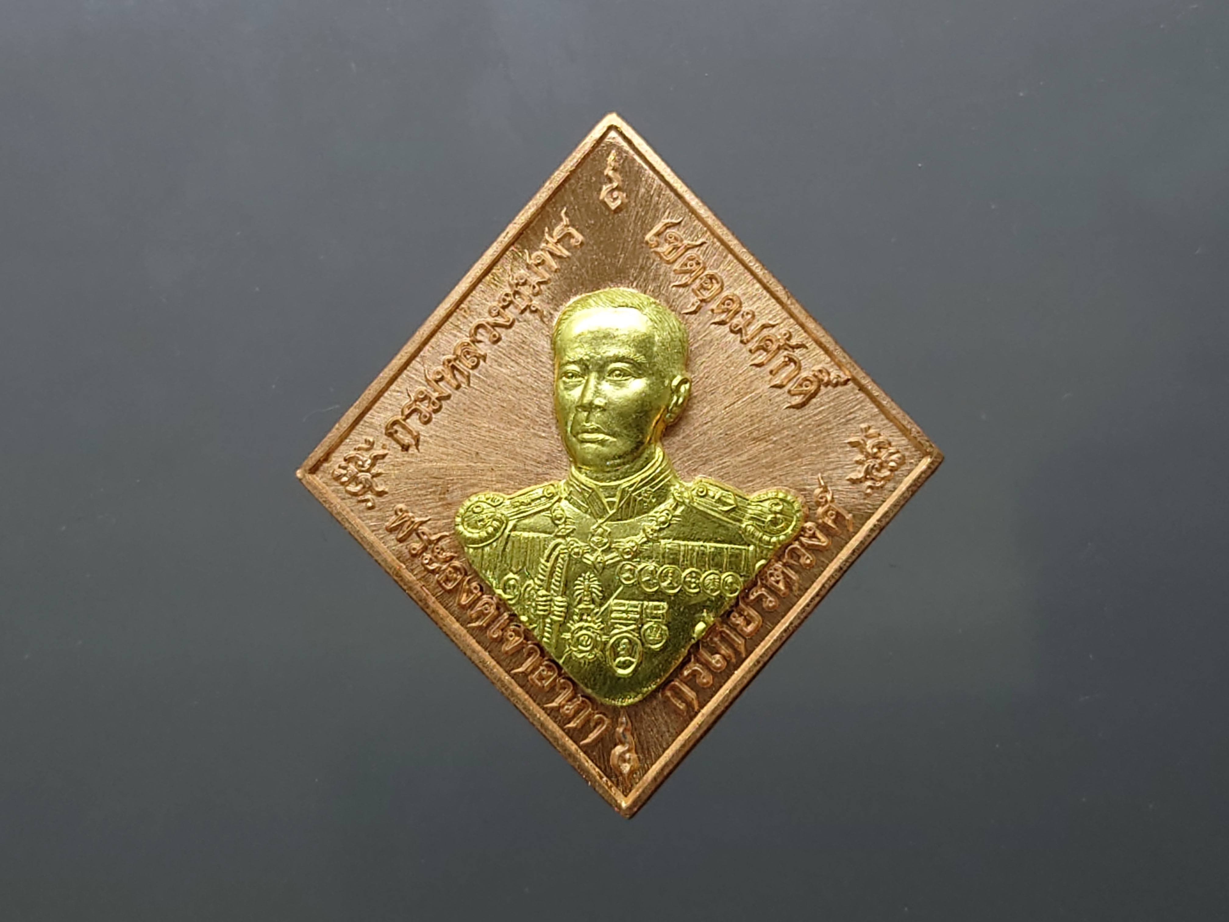 เหรียญเสด็จเตี่ยกรมหลวงชุมพร เนื้อทองแดง หน้ากากทองทิพย์ รุ่นบูรพาบารมี พร้อมกล่องเดิม 2559 รับประกันแท้