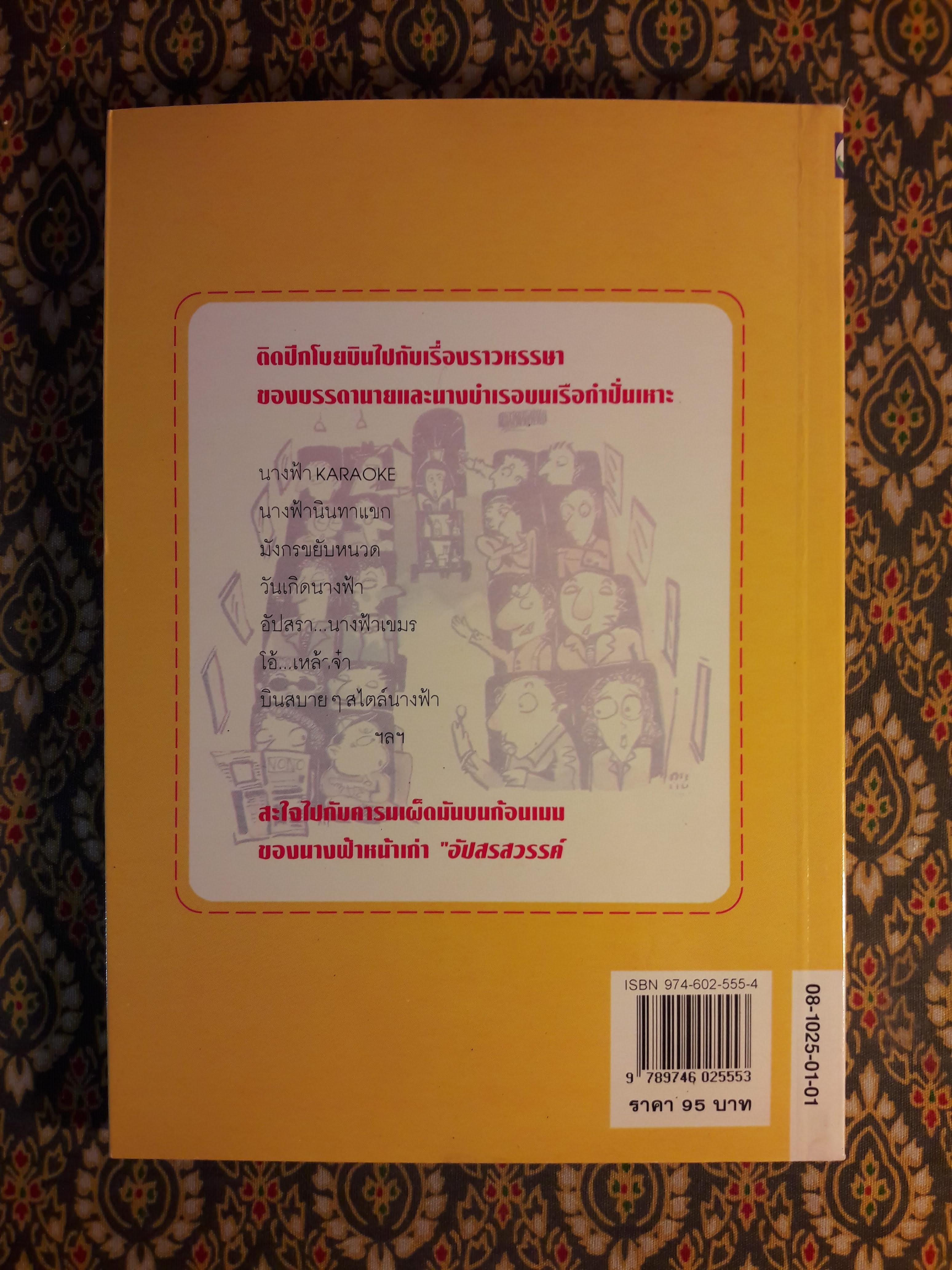 เที่ยวบินพิสดาร