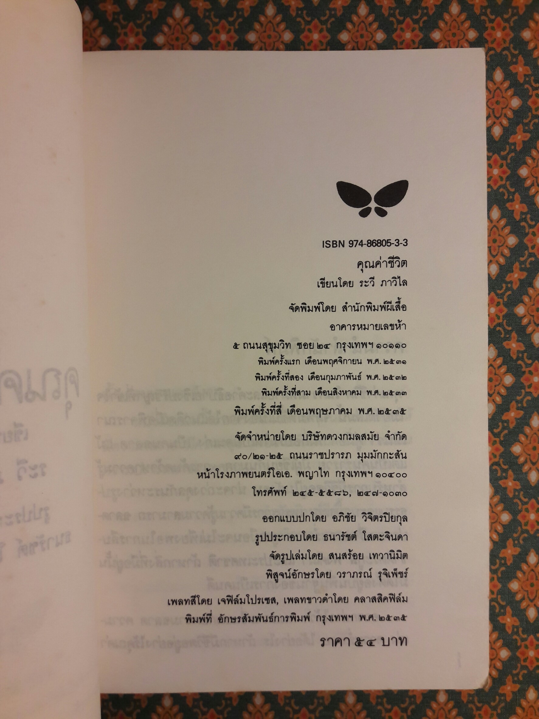 คุณค่าชีวิต