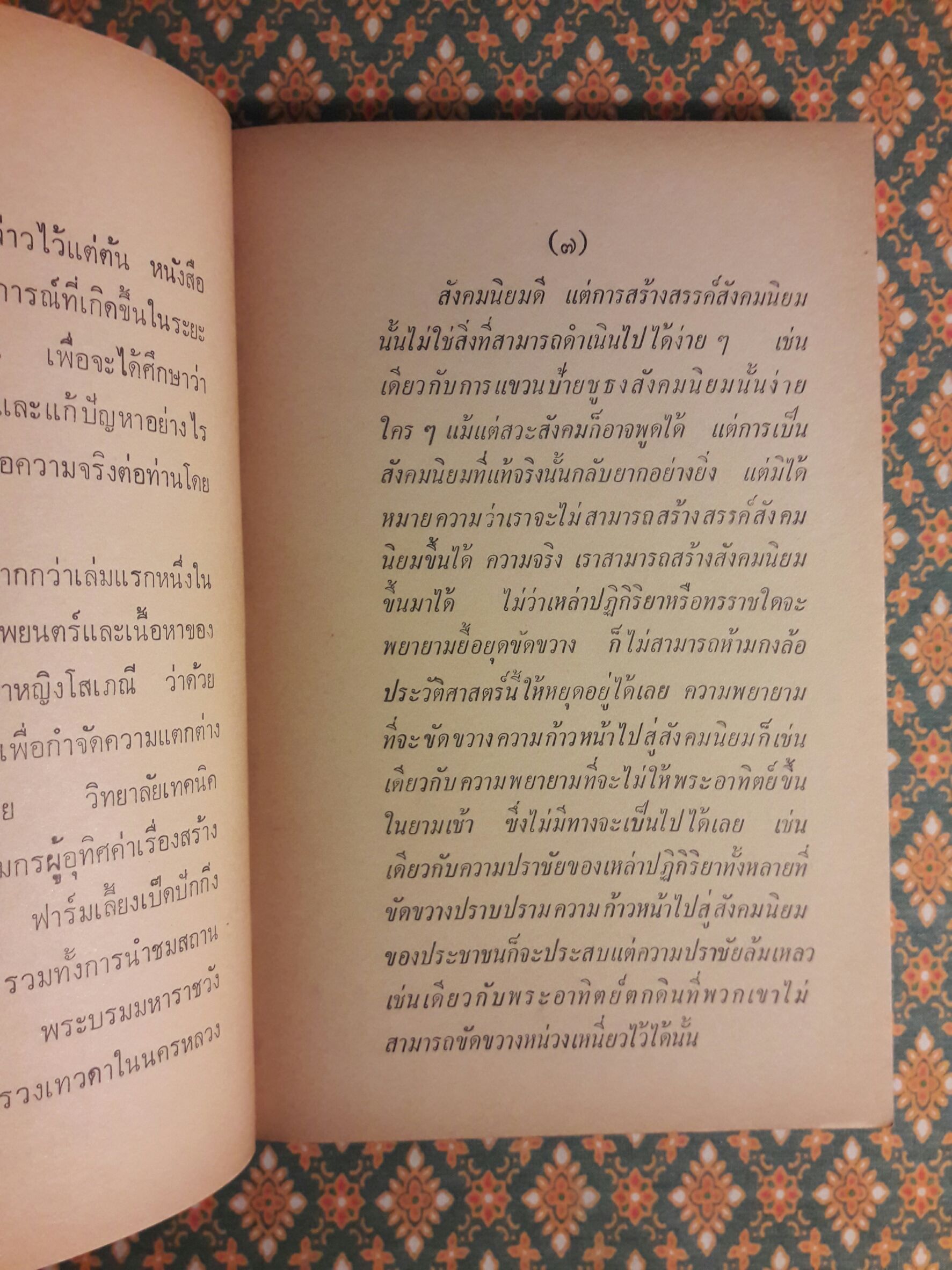 จดหมายจากเมืองจีน ชุดที่ 2