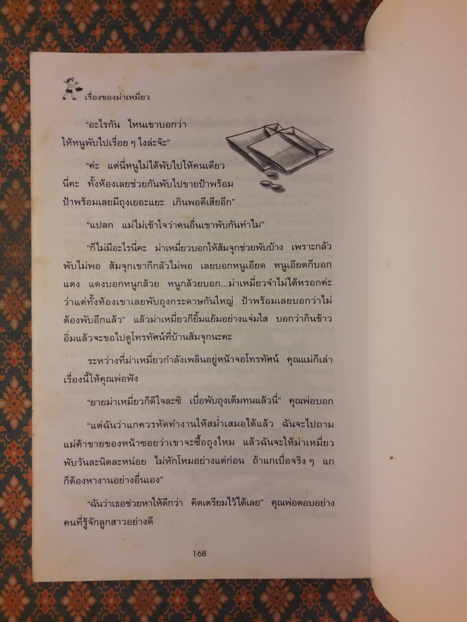 เรื่องของม่าเหมี่ยว