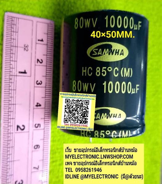 ขาย 10000UF80V 85C C10000UF80V 85C อ้วน40มม.สูง50มม. 40×50MM.ยี่ห้อRUBYCON ราคาตัวละ บาท มีหน้าร้านอยู่บ้านหม้อ กรุงเทพ ส่งของเร็ว มาซื้อหน้าร้านได้