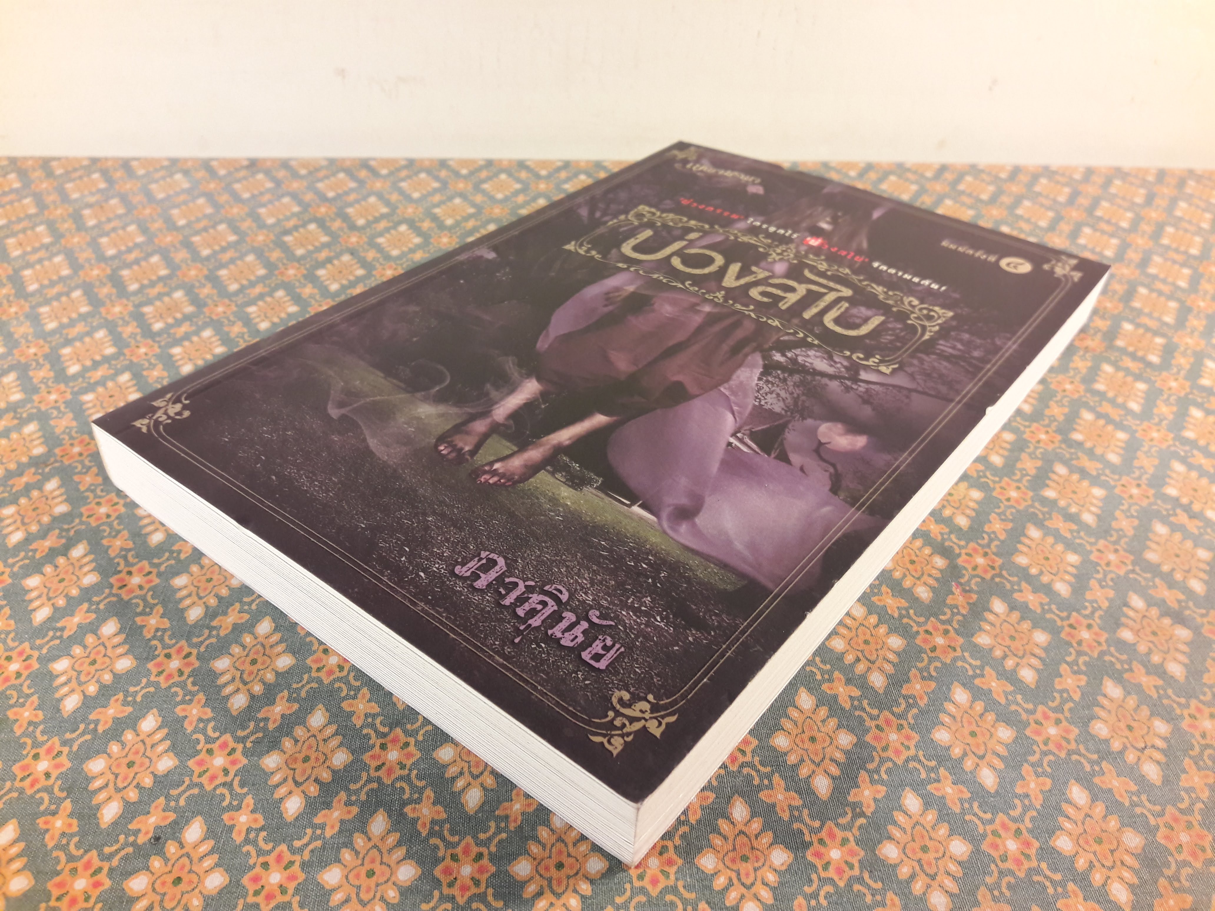 บ่วงสไบ