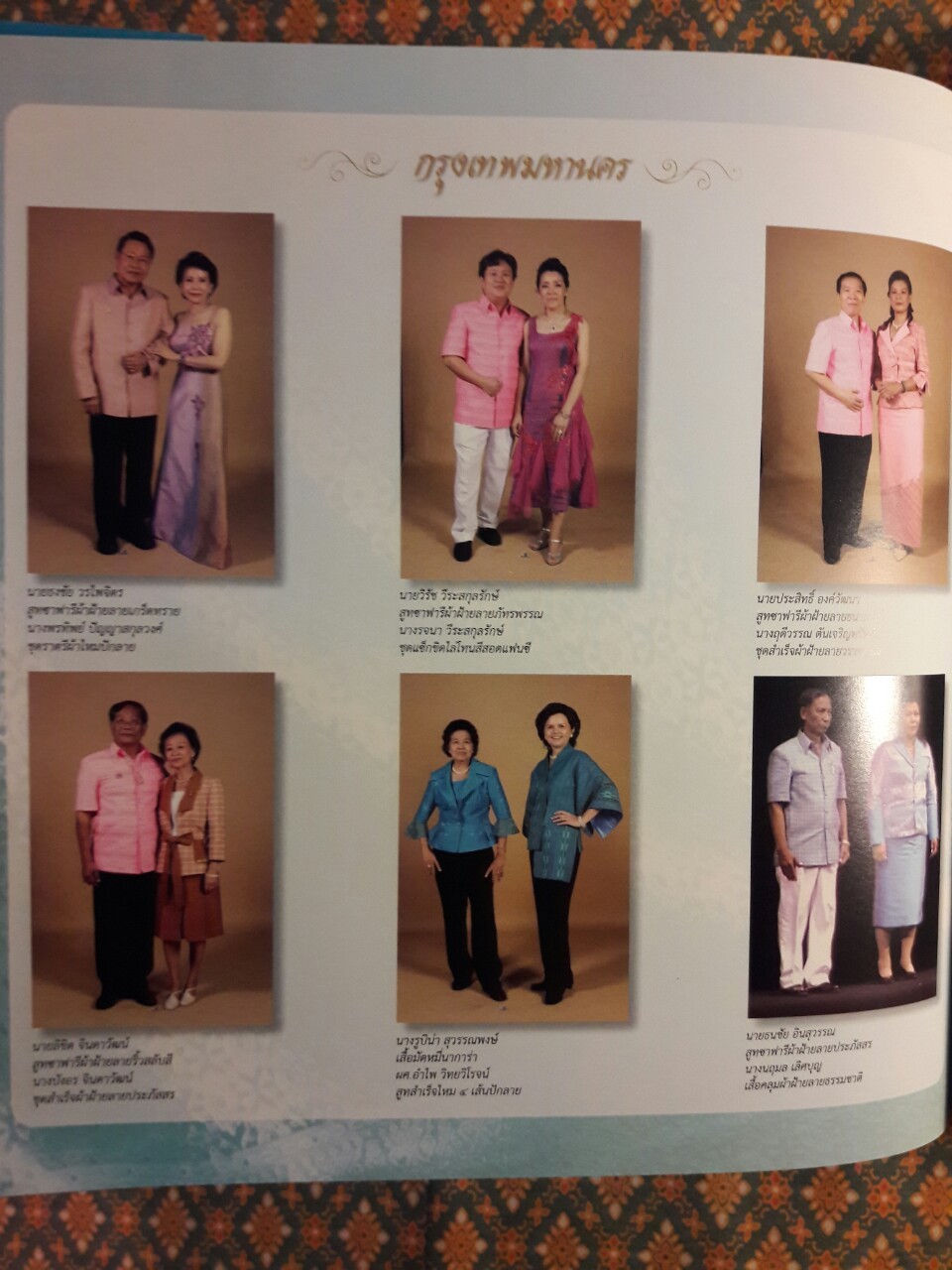 จากเส้นใยสู่ผืนผ้า จากภูมิปัญญาสู่อาภรณ์ เฉลิมพระเกียรติสมเด็จพระนางเจ้าสิริกิติ์ พระบรมราชินีนาถ