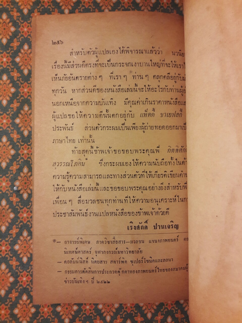 จอแก้วมหาภัย Net Work