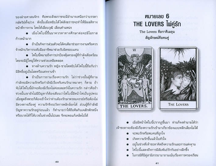 ไพ่ยิปซี TAROT