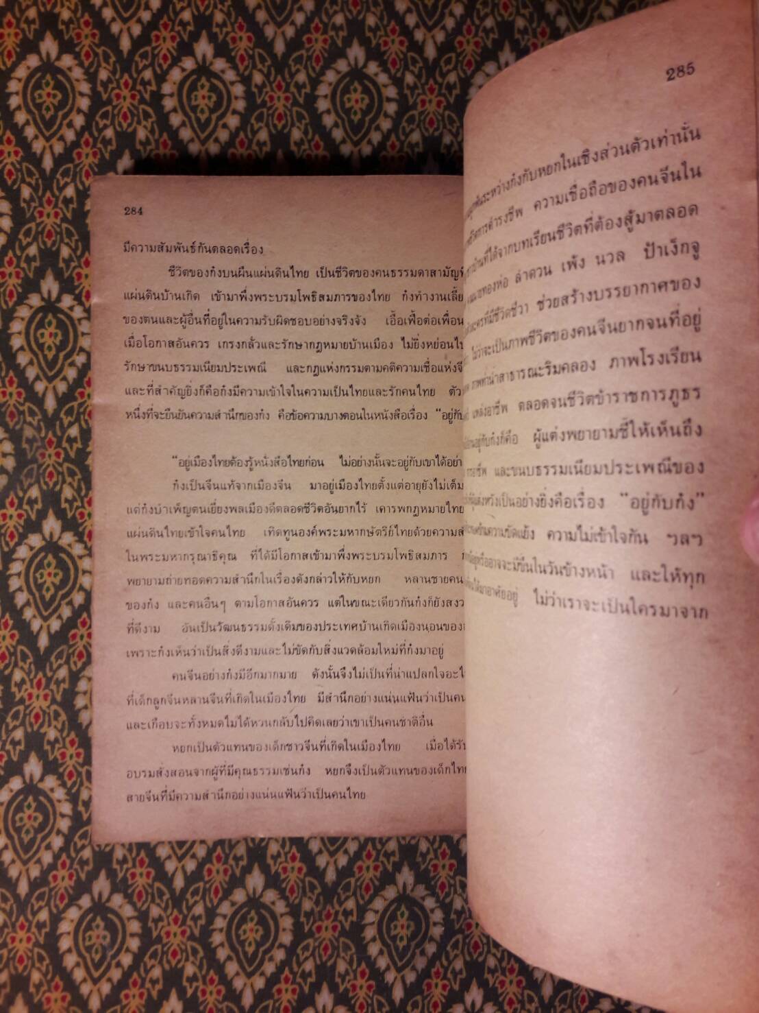 อยู่กับก๋ง (หนังสือรางวัลดีเด่นจากคณะกรรมการพัฒนาหนังสือแห่งชาติ, หนังสือเลือกอ่านนอกเวลา)