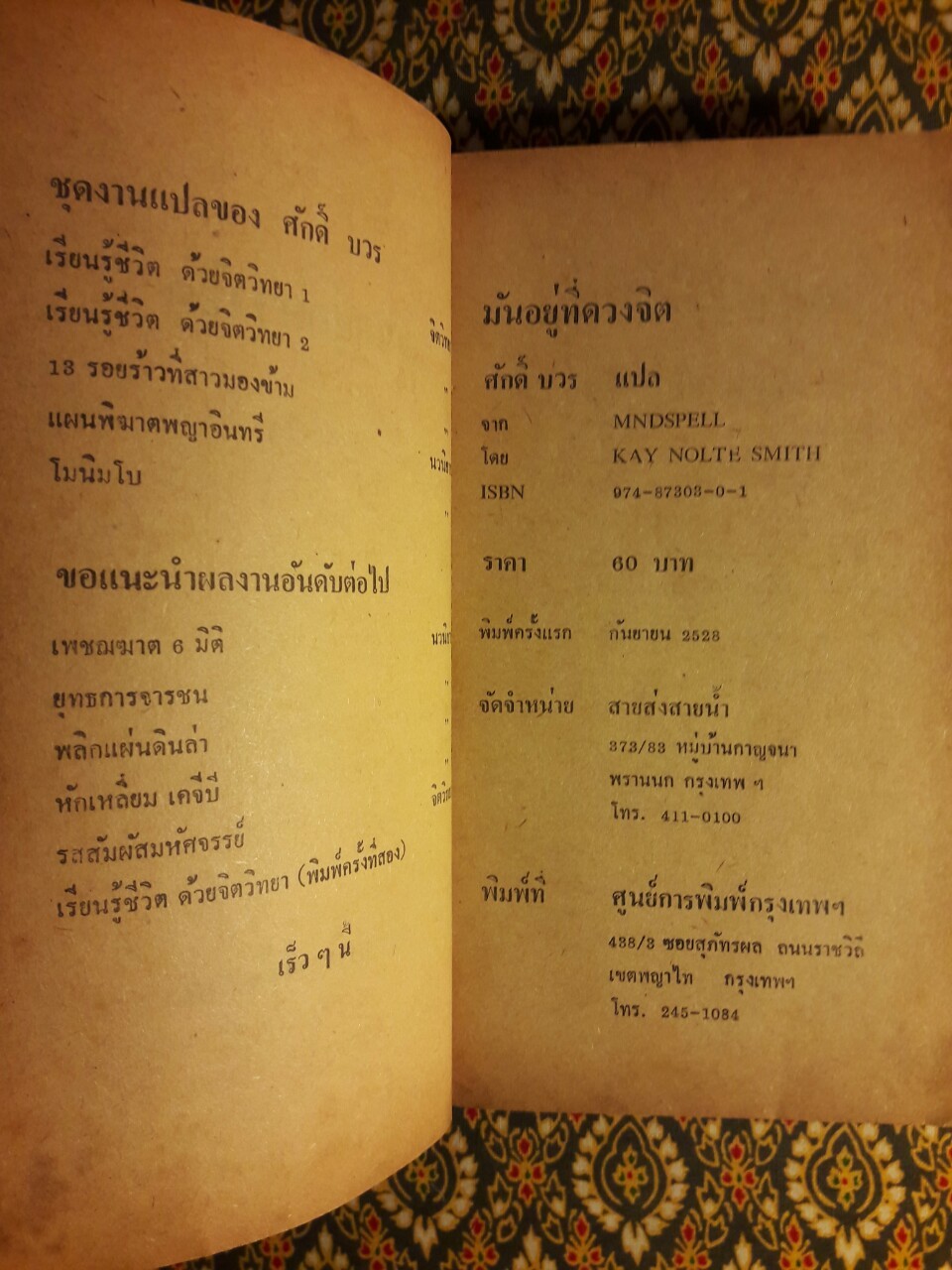 มันอยู่ที่ดวงจิต Mindspell