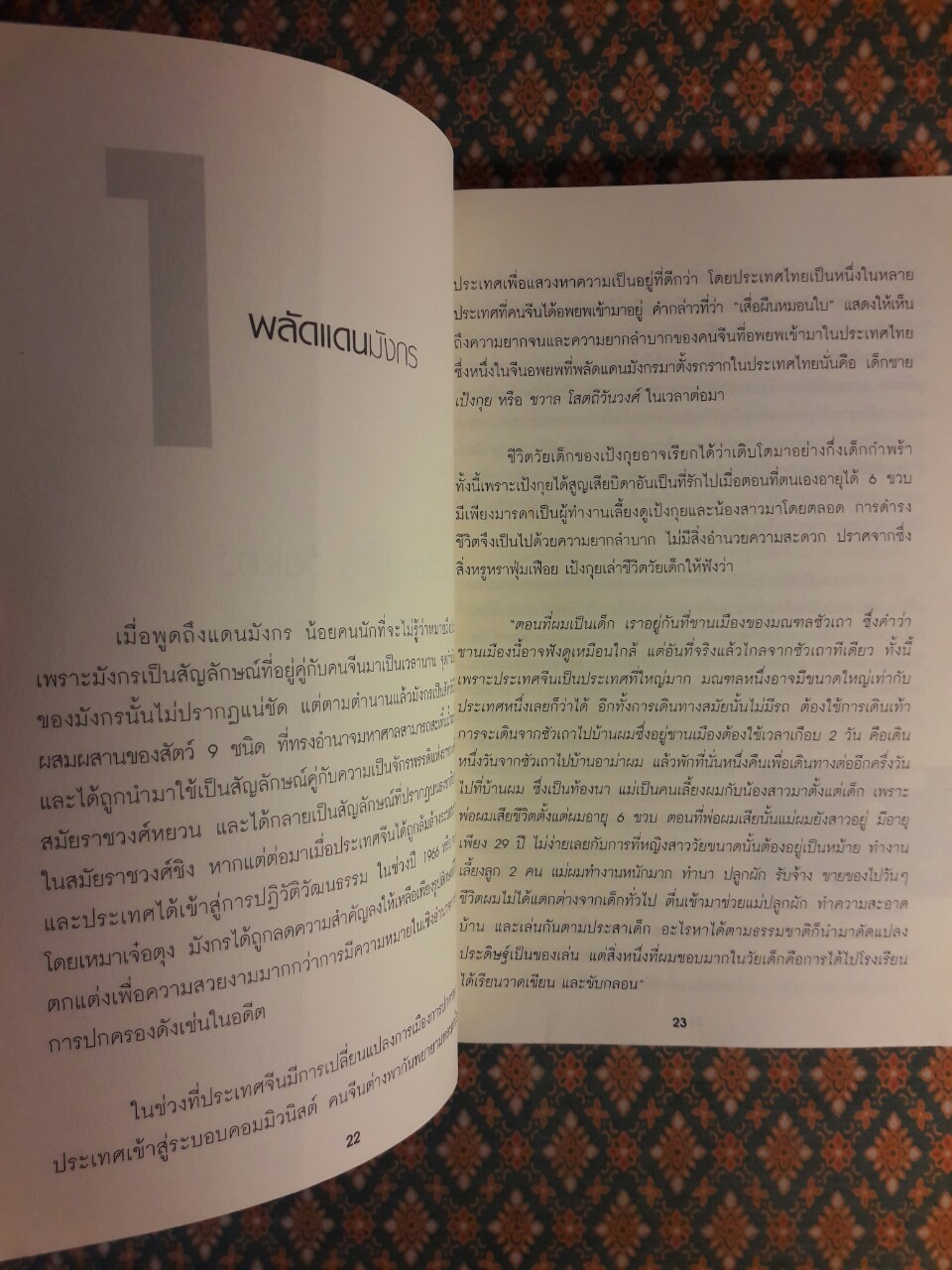 จากดินสู่ดาว บริหารด้วยจิตวิญญาณของคนเอเชีย ชวาล โสตถิวันวงศ์ กับความสำเร็จของ เซฟทีคัท จากแบรนด์ไทยสู่แบรนด์โลก