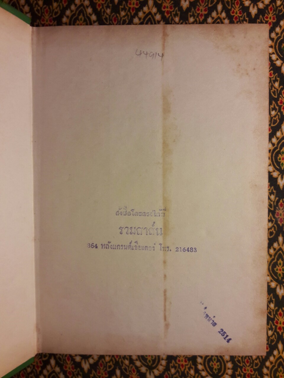 จูบเรอะนี่แน่ะ (2 เล่มจบ)