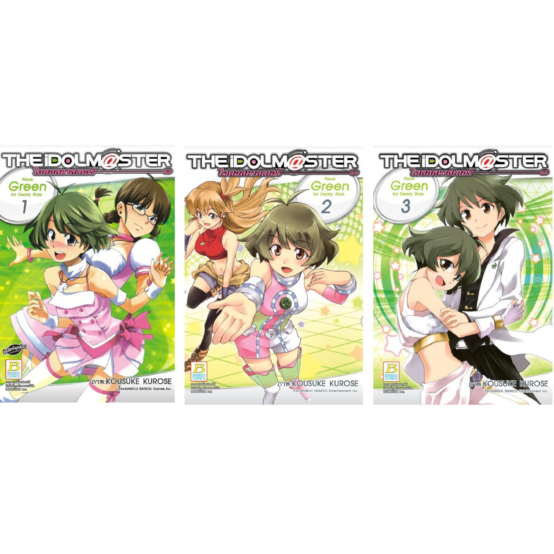 ชื่อหนังสือ THE iDOLM@STER Neue Green for Dearly Stars (เล่ม 1-3 จบ) ประเภท การ์ตูน ญี่ปุ่น บงกช bongkoch