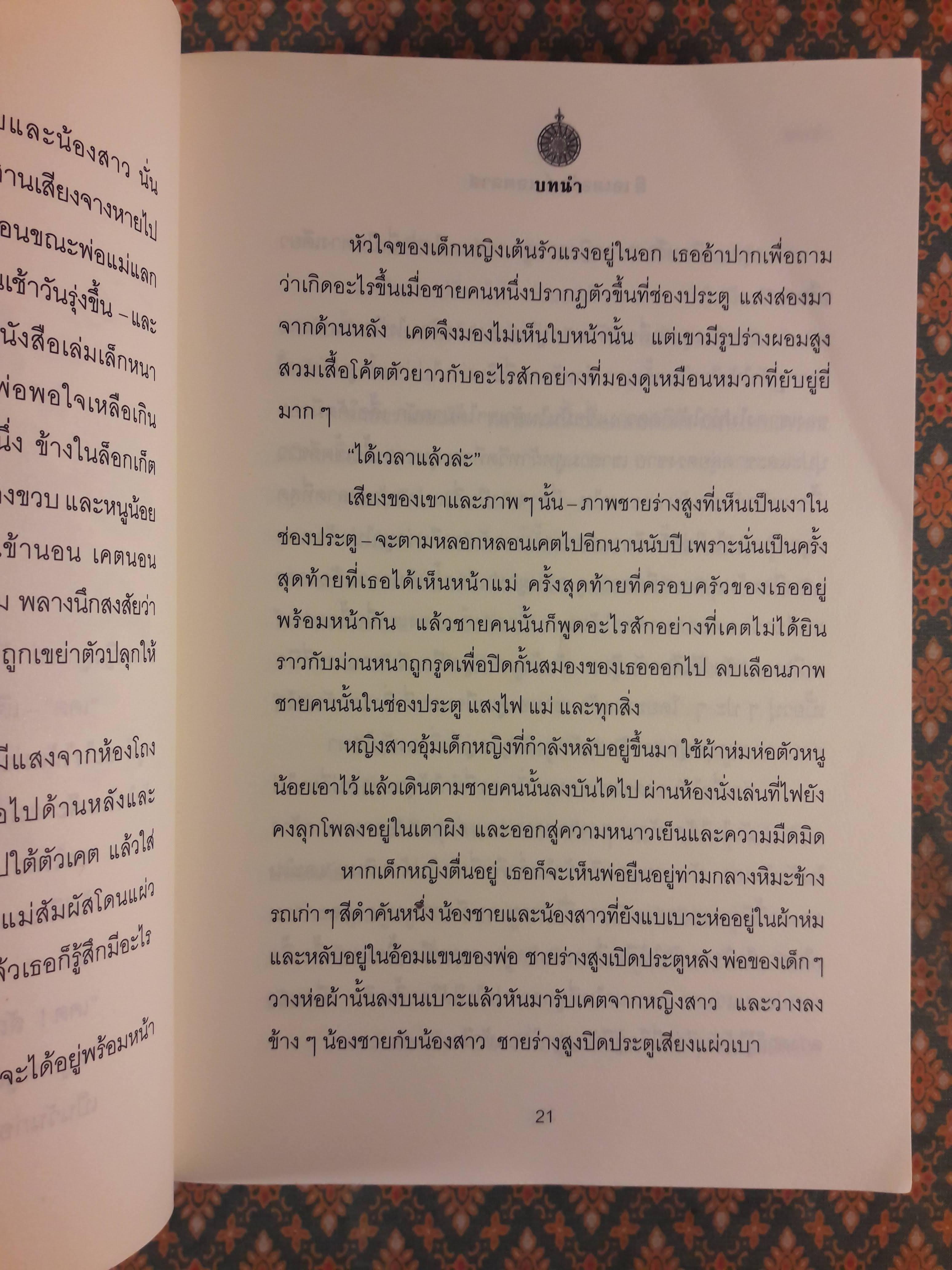 ดิ เอเมอรัลด์ แอตลาส แผนที่มรกตมนตรา THE EMERALD ATLAS : The Books of Beginning (เล่ม 1)